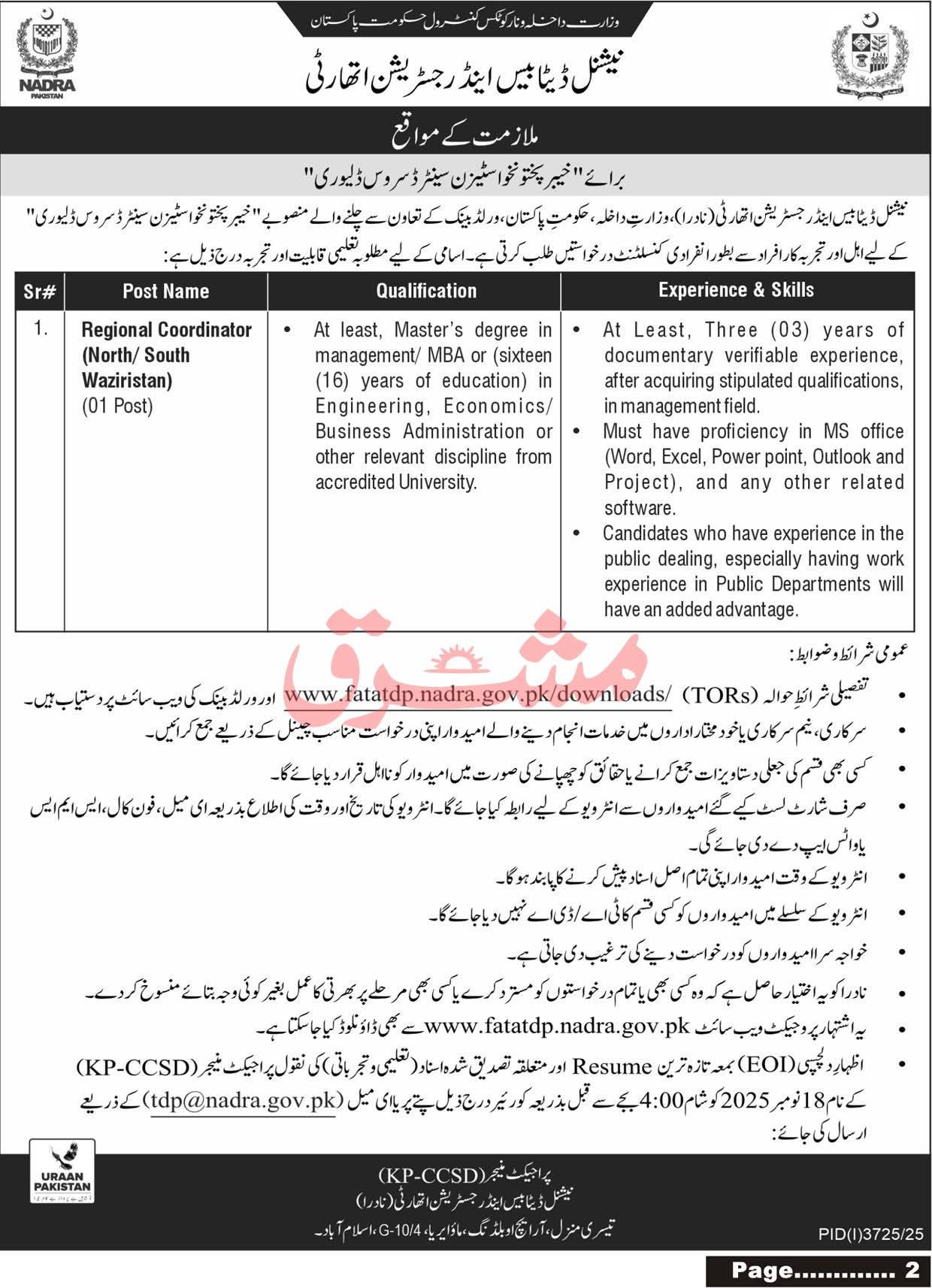 NADRA Jobs advertisement