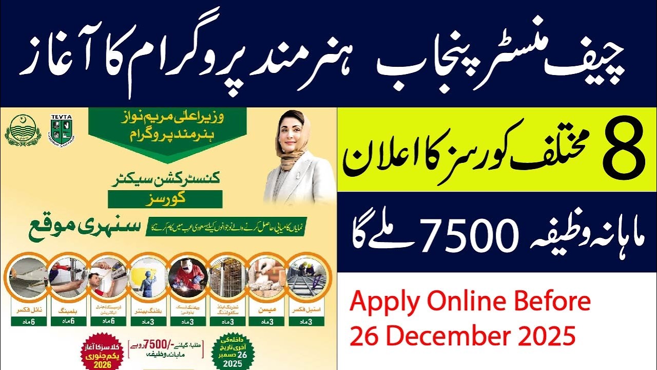 CM Maryam Nawaz Skill Hunarmand Program