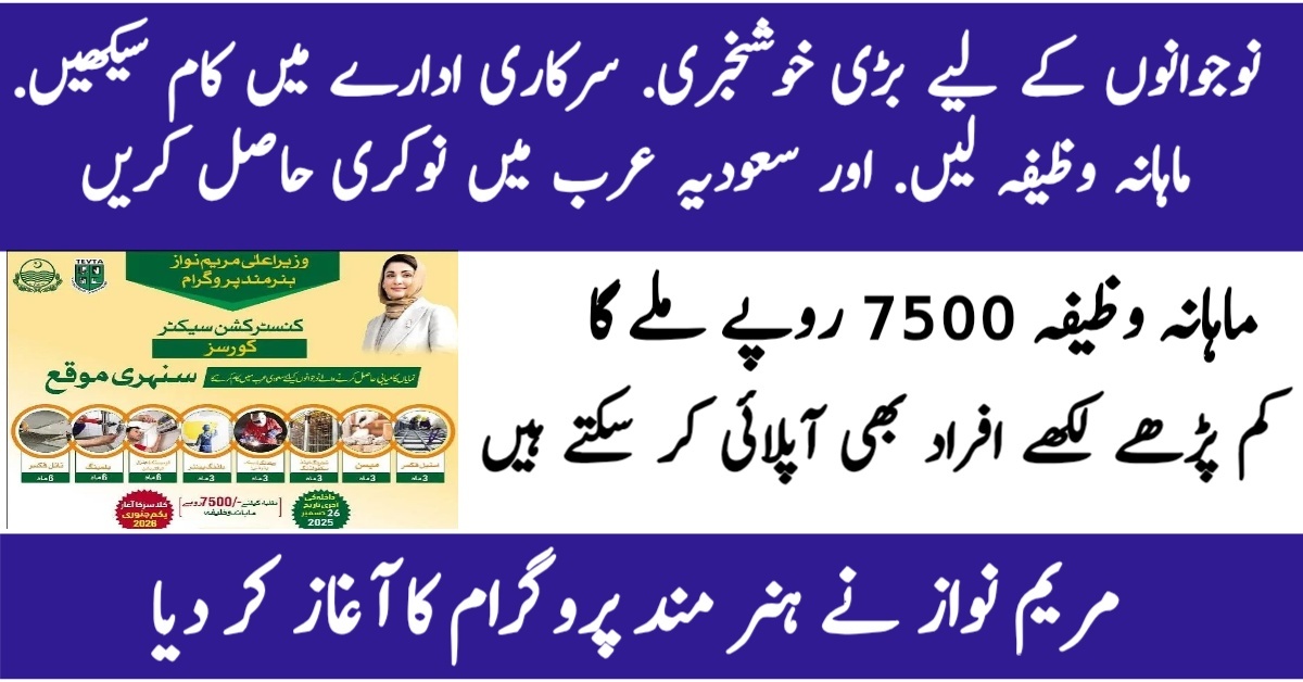 CM Maryam Nawaz Skill Hunarmand Program