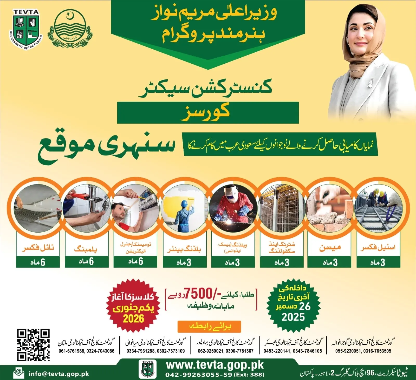 CM Maryam Nawaz Skill Hunarmand Program