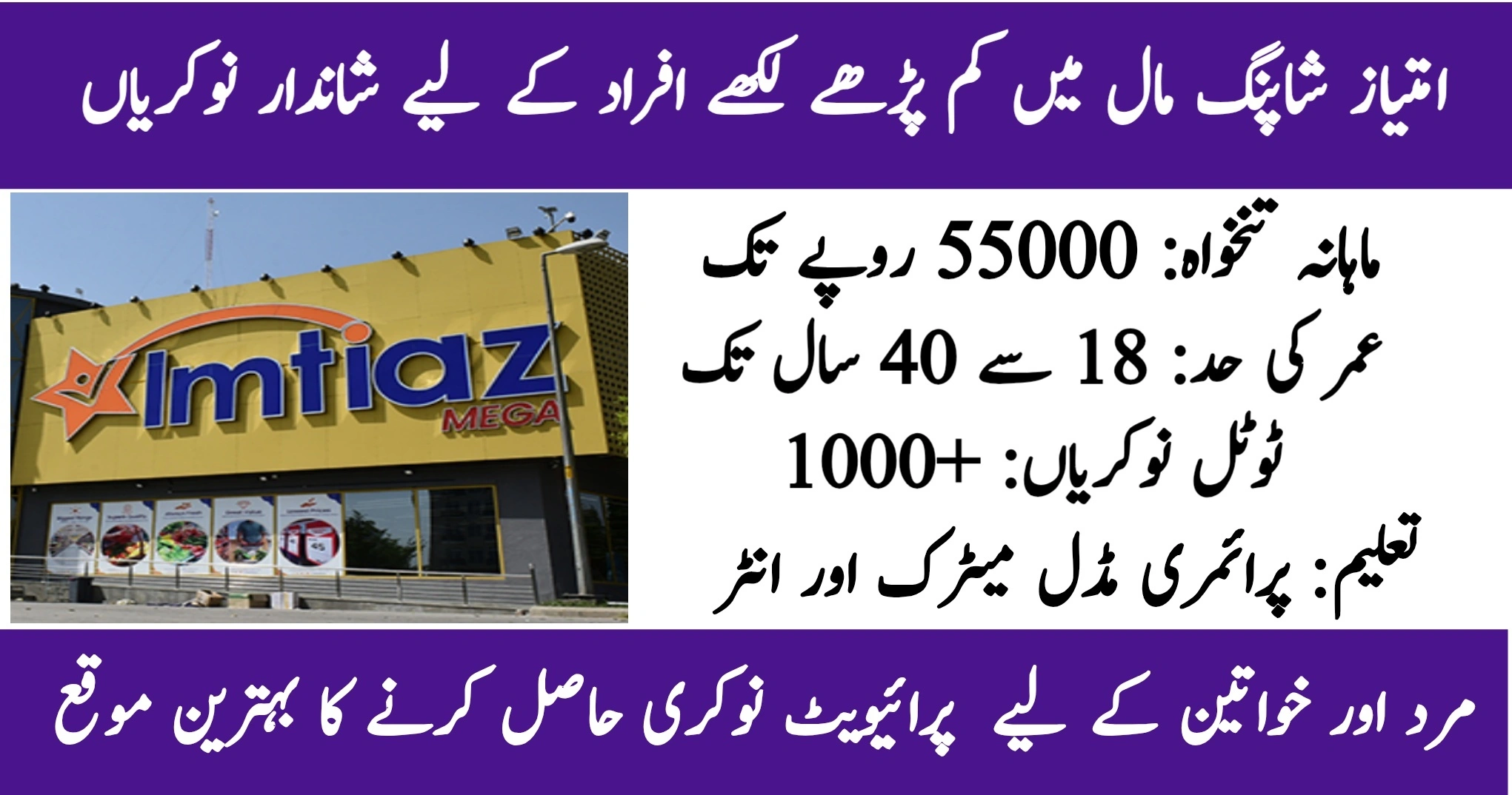 Imtiaz Super Store Jobs 2026