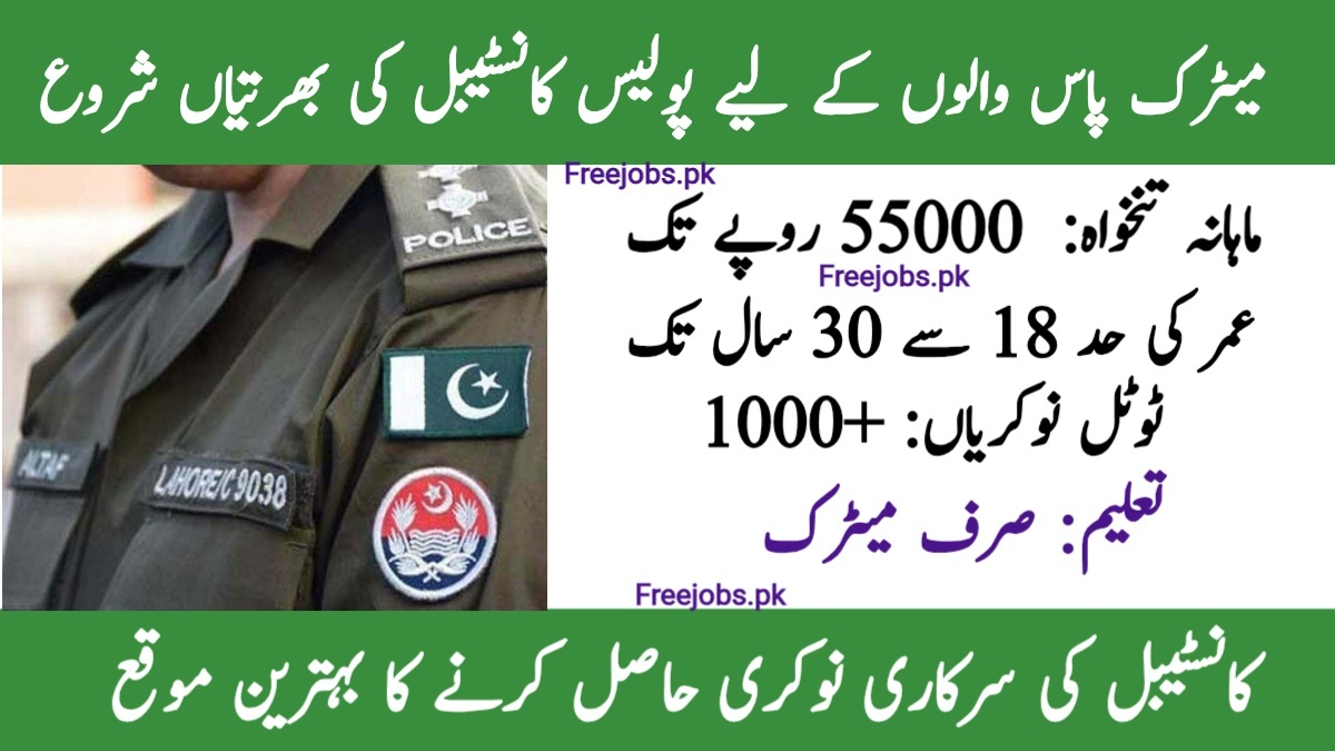 KP Police Announces Constable (BPS-07) Jobs