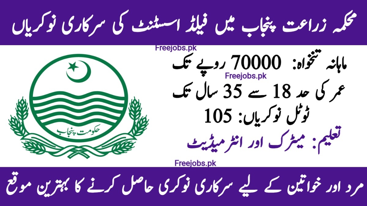 Punjab Agriculture Department Announces Field Assistant Jobs 2026