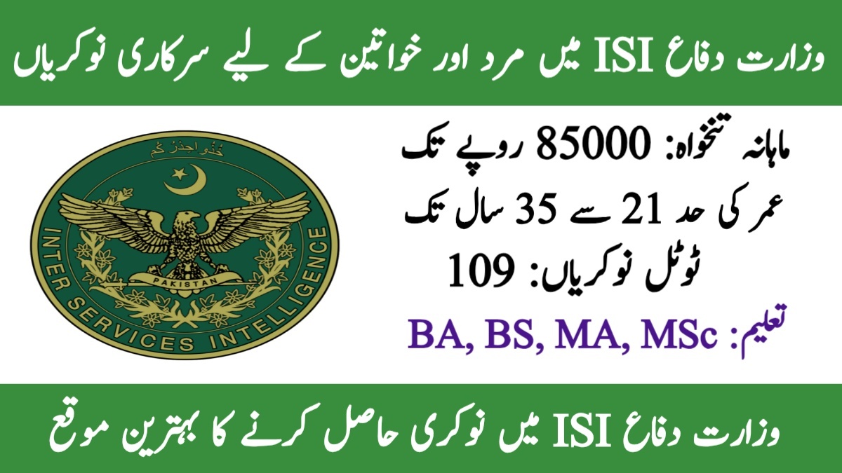 وزارتِ دفاع میں سرکاری نوکریوں کا اعلان