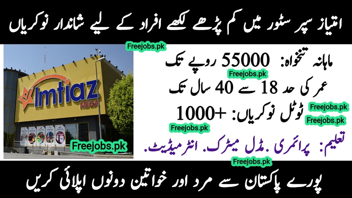 امتیاز سپر سٹور میں نوکریاں