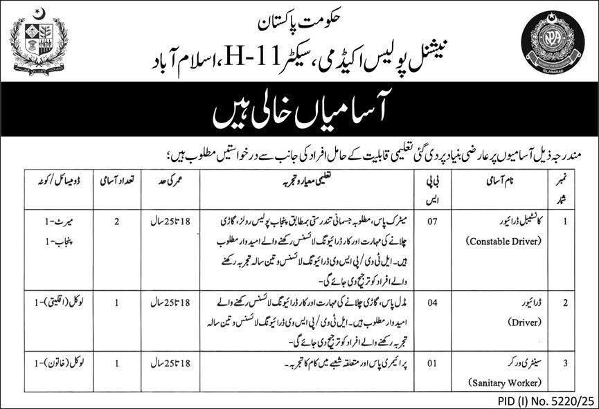 نیشنل پولیس اکیڈمی اسلام آباد نوکریاں