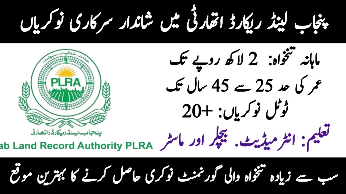 پنجاب لینڈ ریکارڈ اتھارٹی نوکریاں