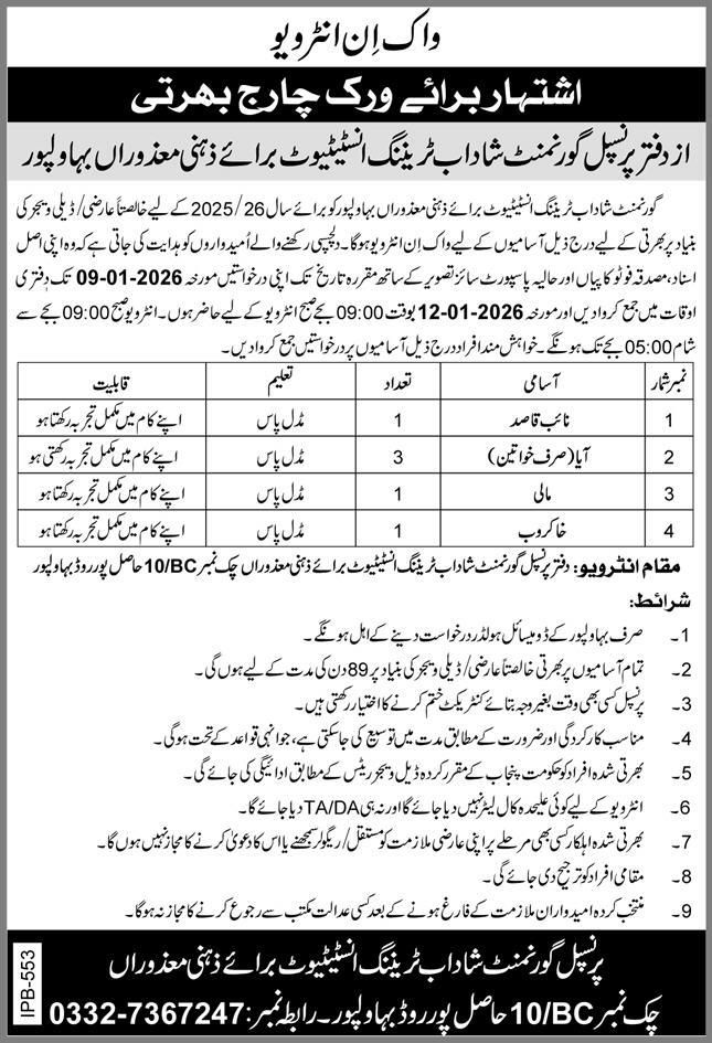 کم پڑھے لکھے افراد کے لیے سرکاری بھرتیوں کا اعلان