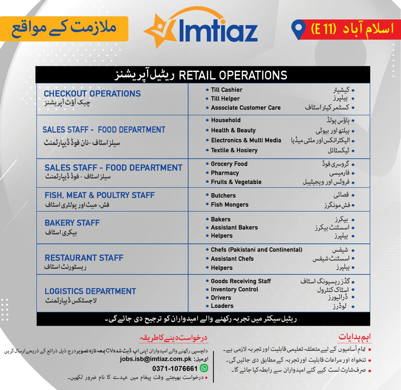Imtiaz Shopping Mall Jobs 2026
