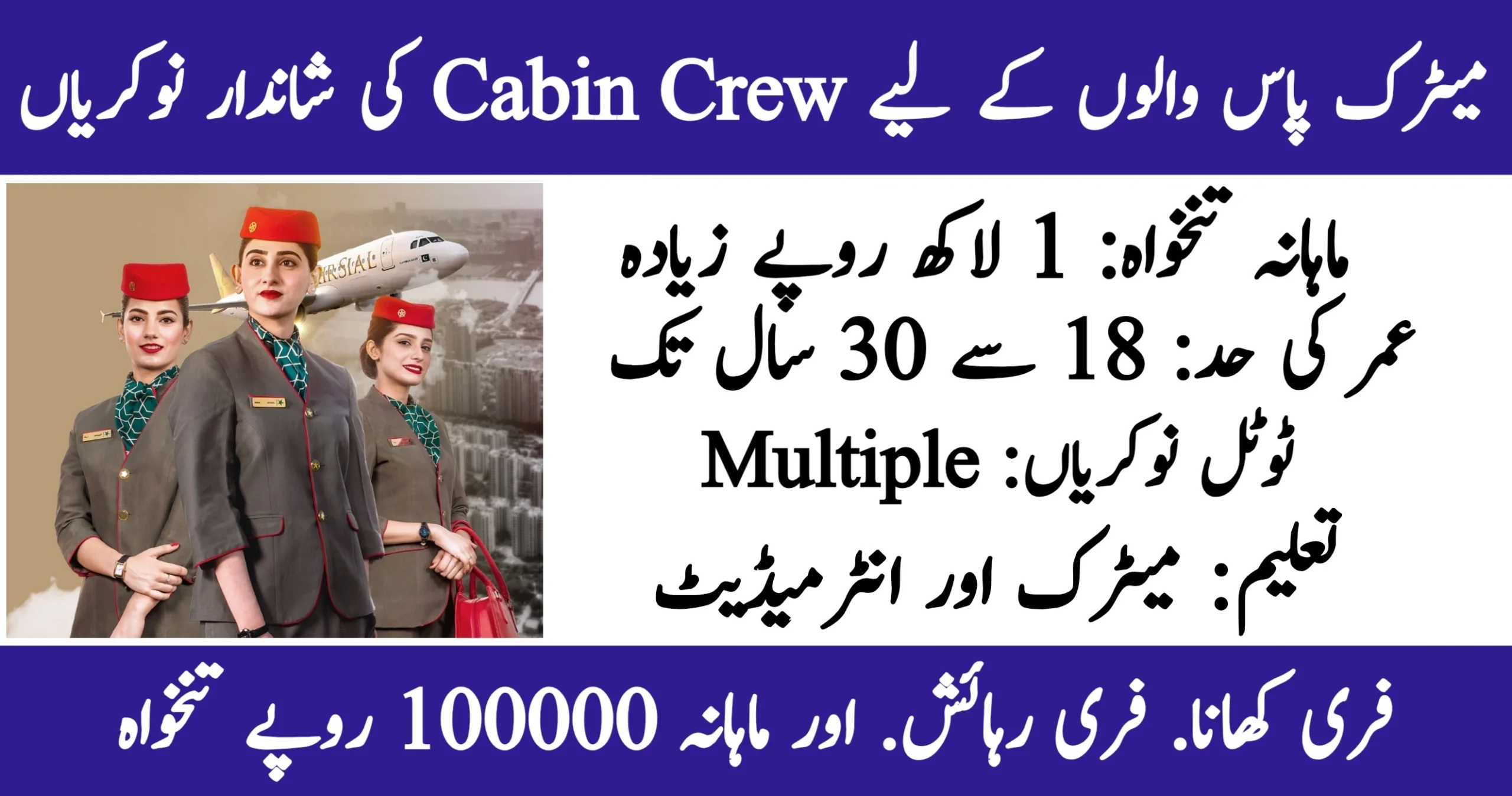 AirSial Cabin Crew Jobs 2026