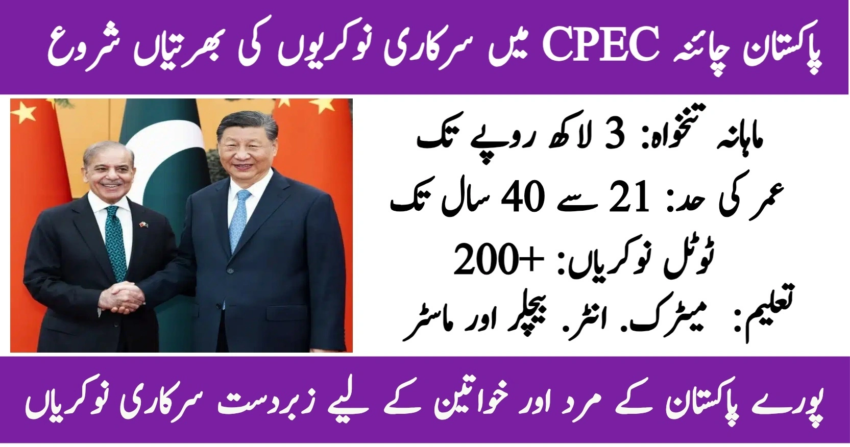 CPEC Jobs 2026