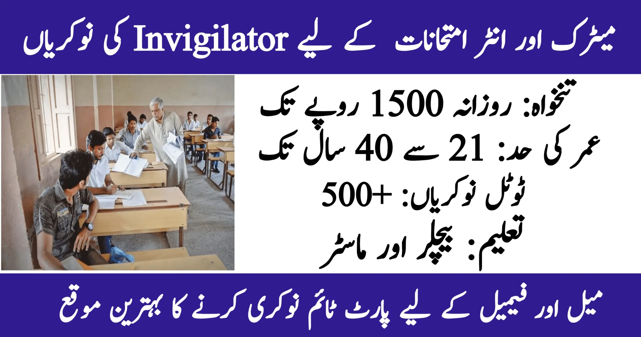 FBISE Invigilator Jobs 2026