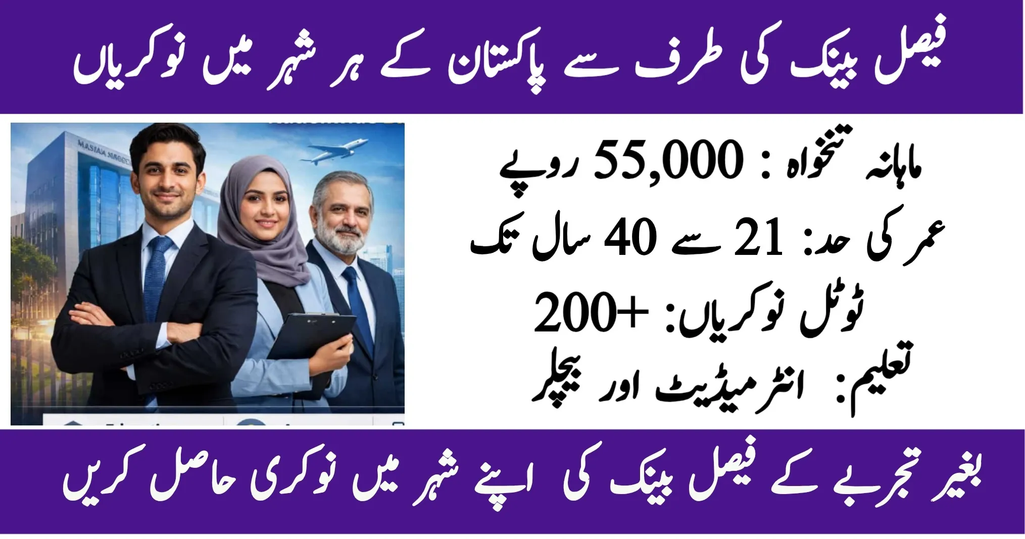 Faysal Bank Trainee Branch Service Ambassador Jobs 2026