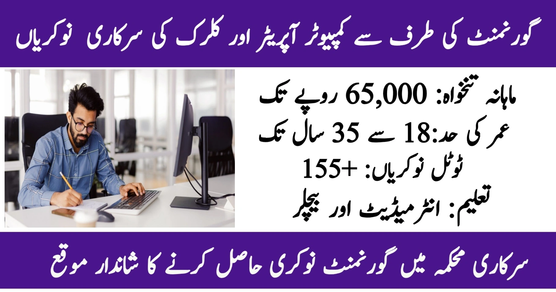 Government Jobs 2026 for Assistant Computer Operator