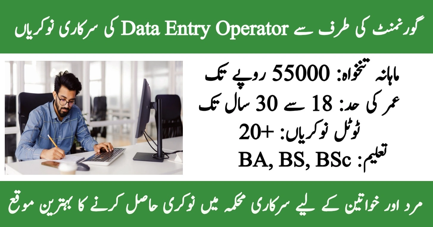Govt Jobs 2026 for Data Entry Operator