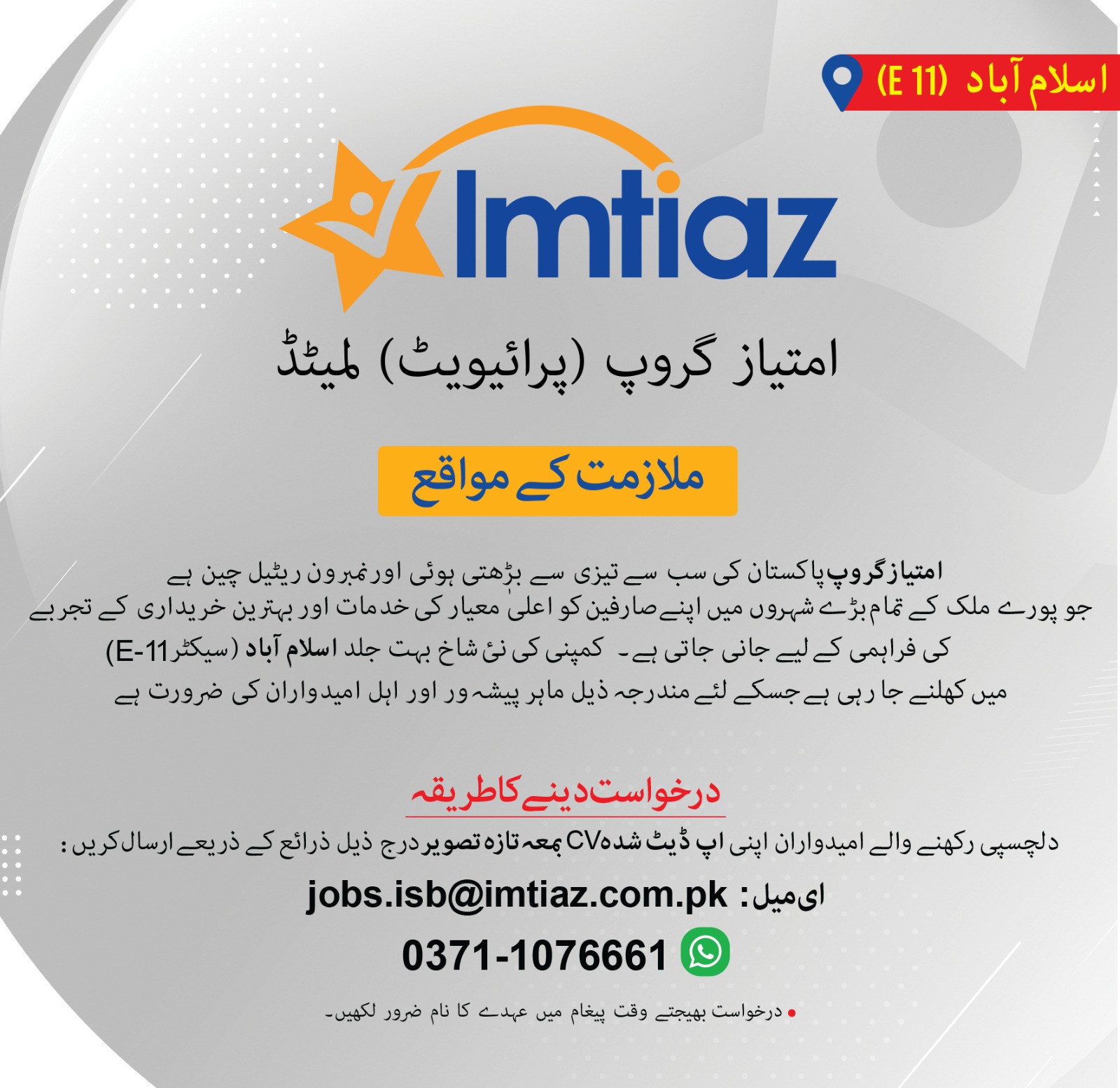 Imtiaz Shopping Mall Jobs 2026