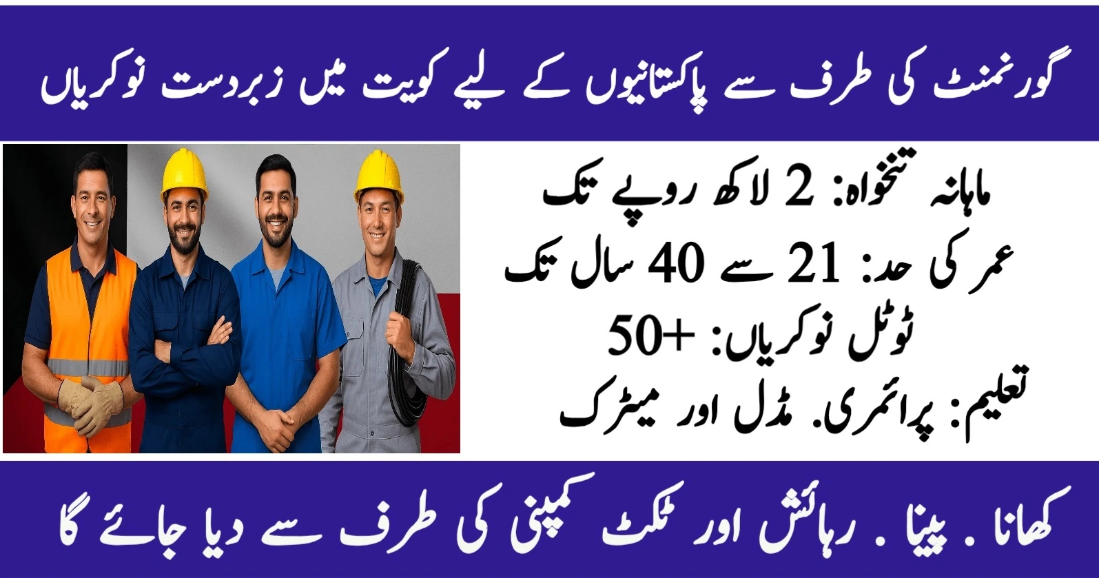 Job opportunities in Kuwait For Pakistani