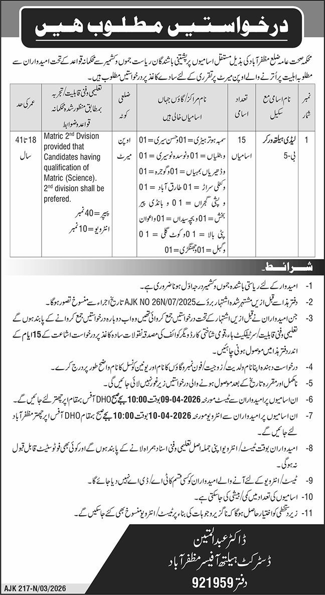 Lady Health Worker Jobs 2026 advertisement