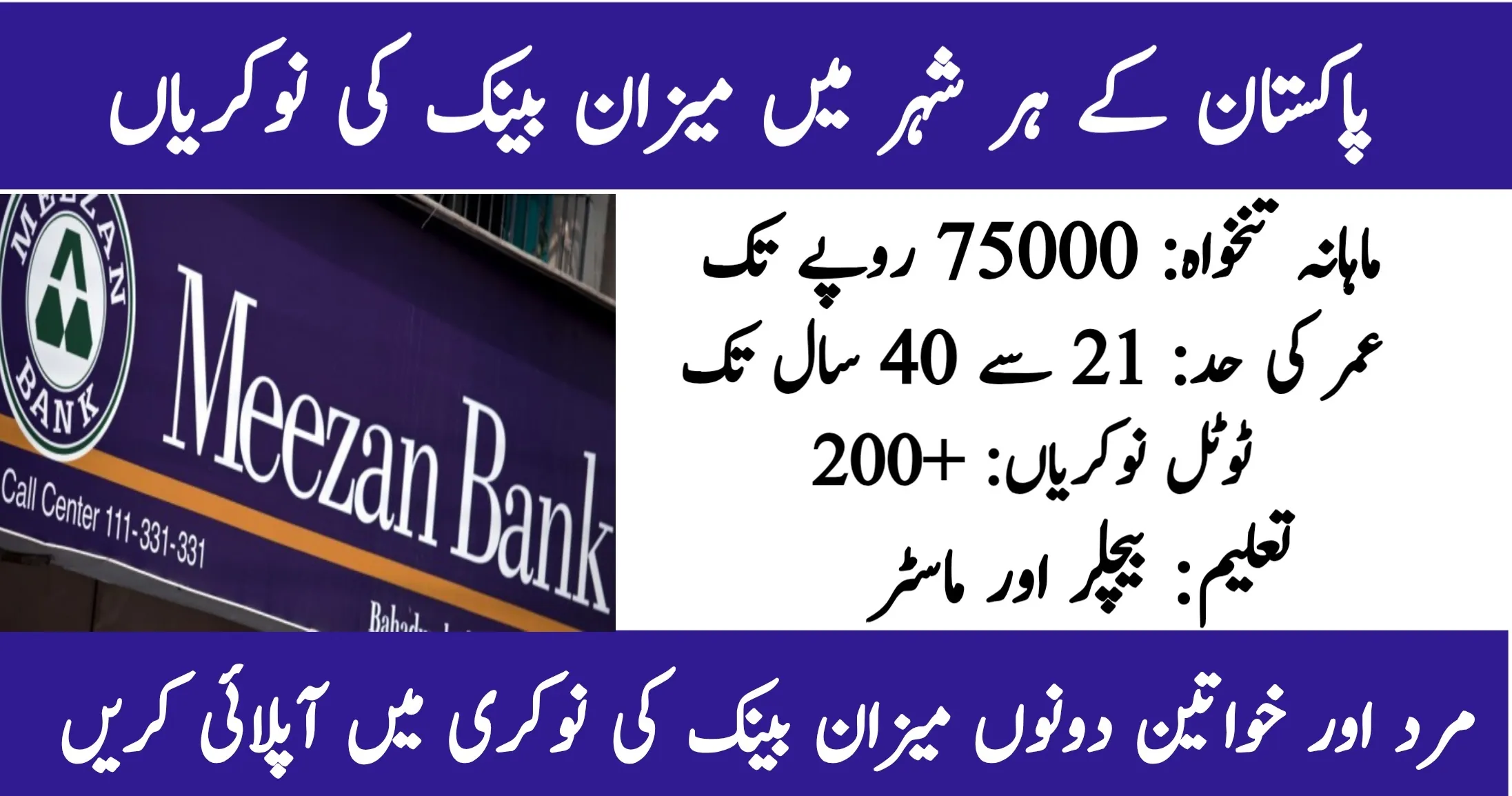 Meezan Bank Jobs 2026