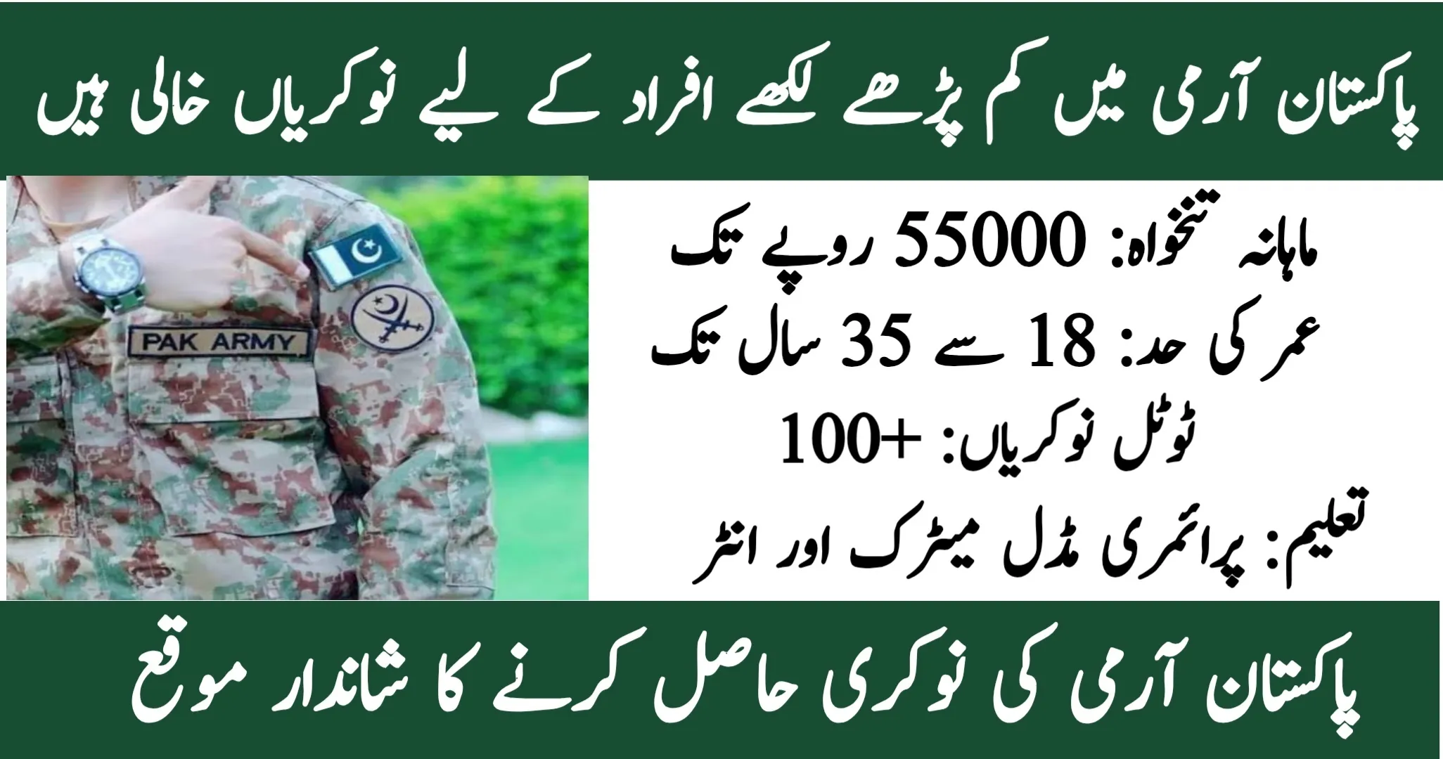 Pak Army Jobs