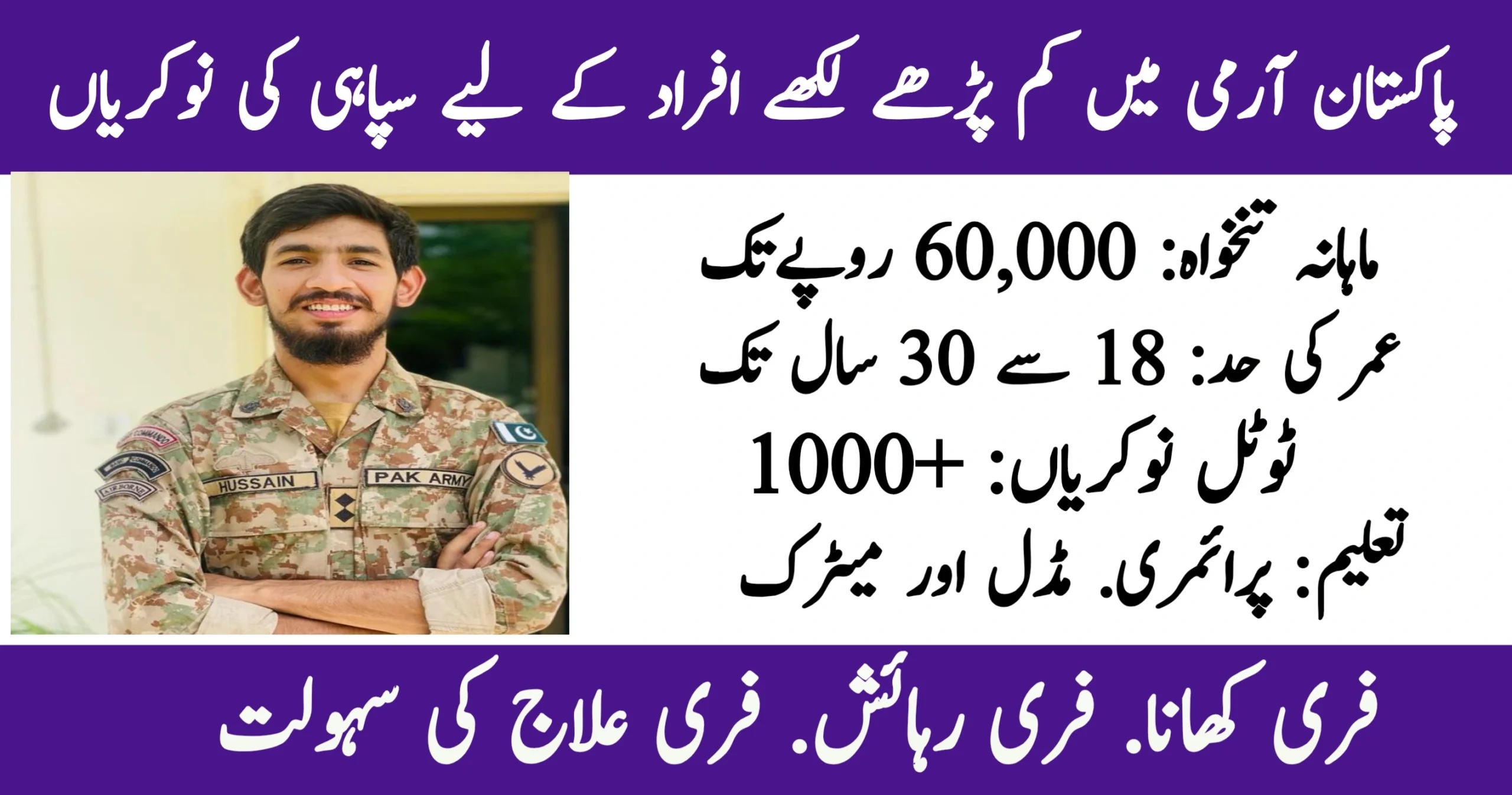 Pakistan Army Soldier Jobs 2026