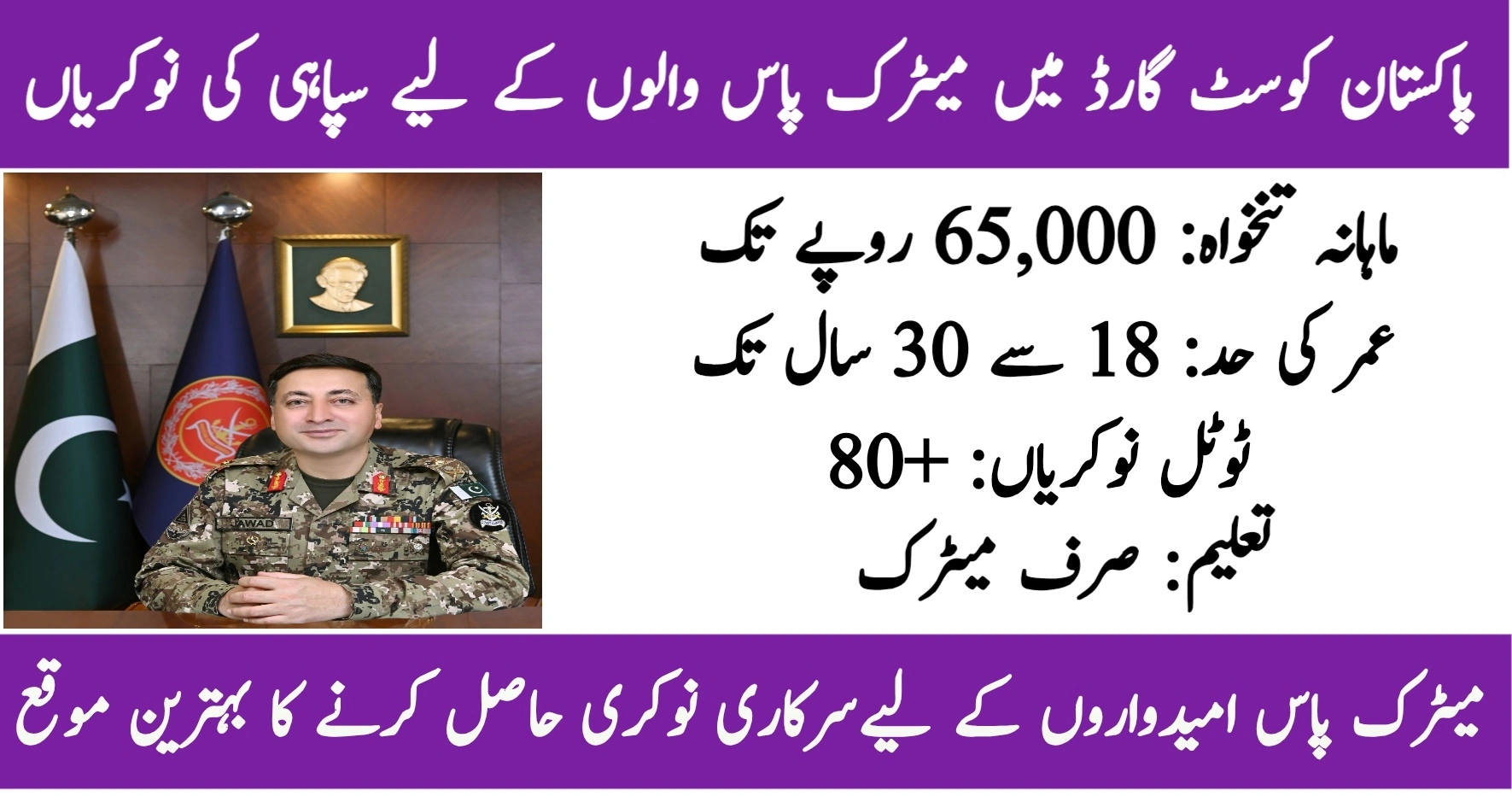 Pakistan Coast Guards Jobs 2026 for Sepoy