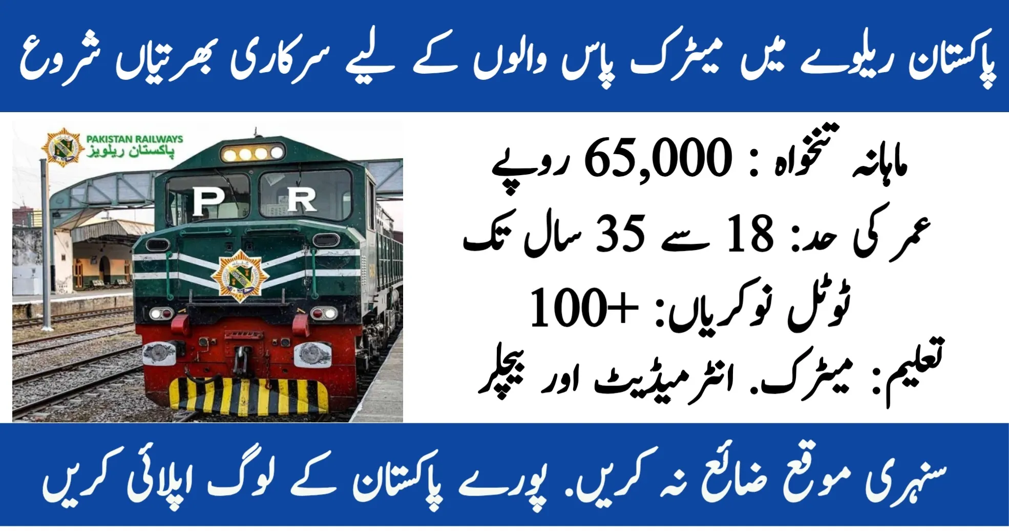 Pakistan Railways Situation Vacant 2026