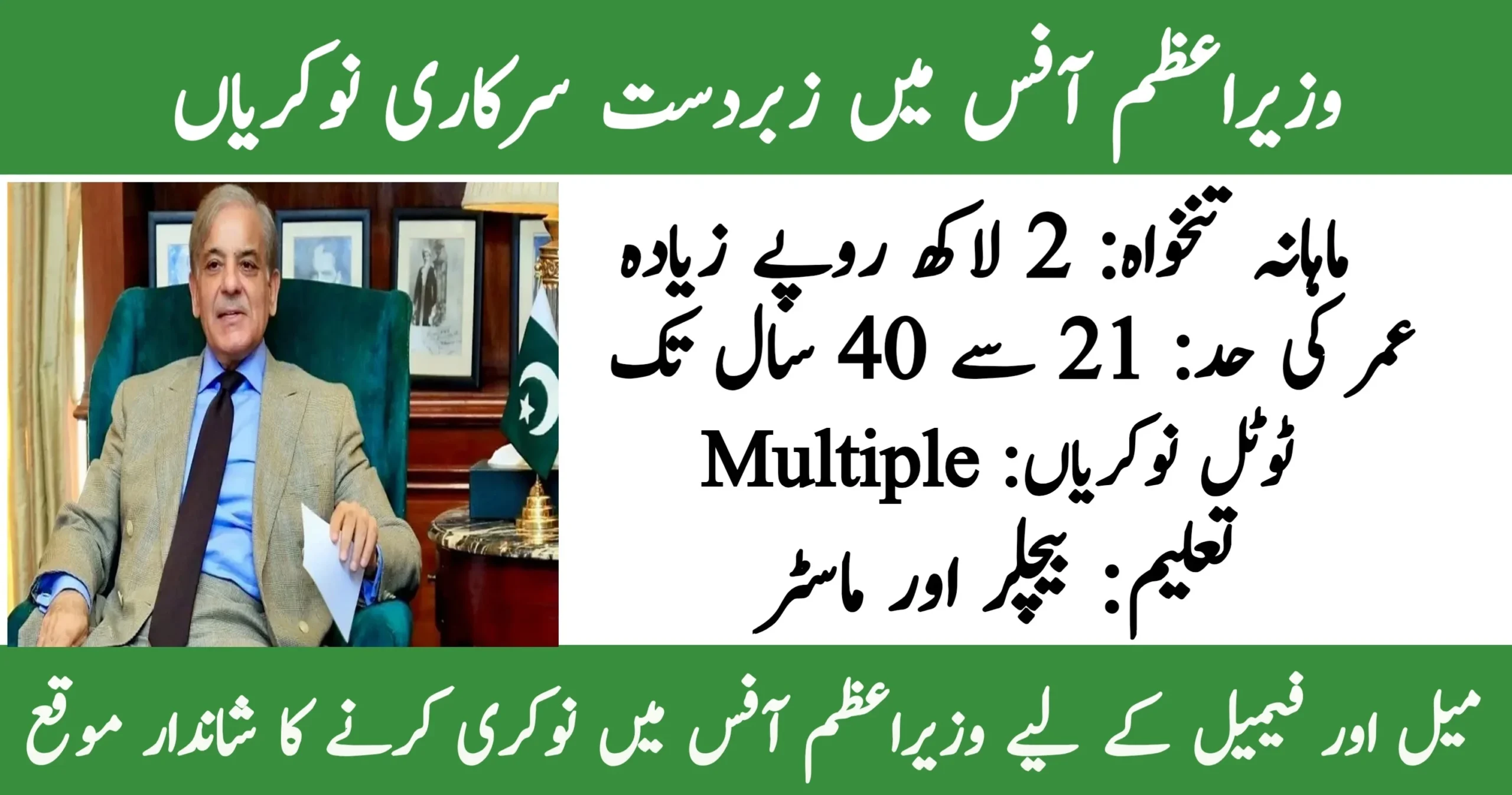 Prime Minister Office NDMA Jobs 2026