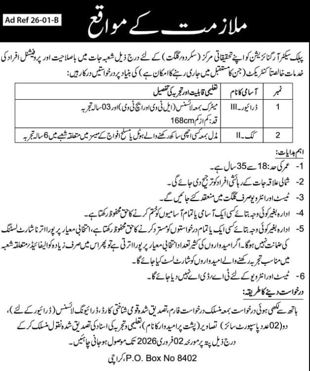 Public Sector Jobs 2026 