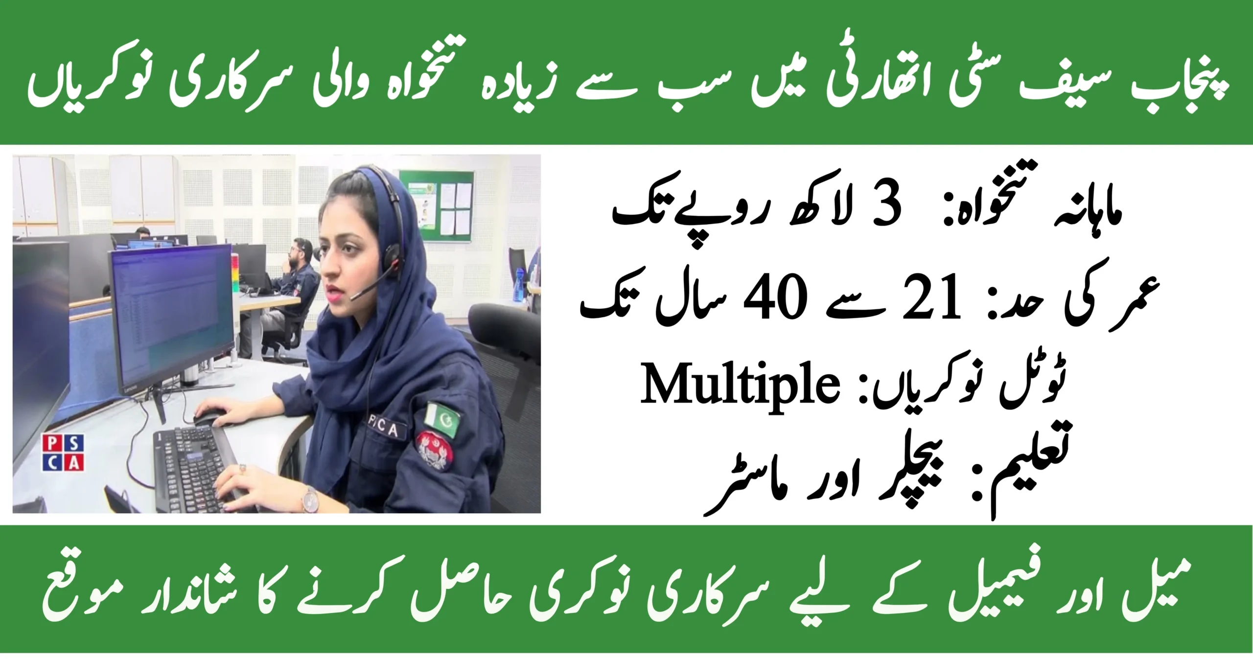 Punjab Safe Cities Authority Jobs 2026