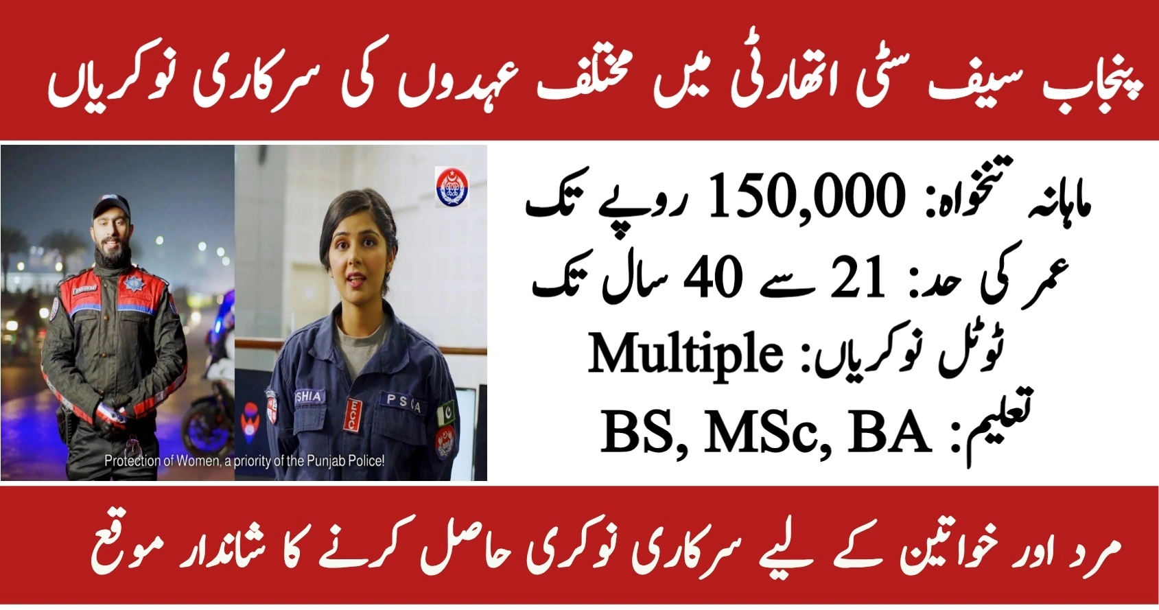 Punjab Safe Cities Authority Jobs 2026