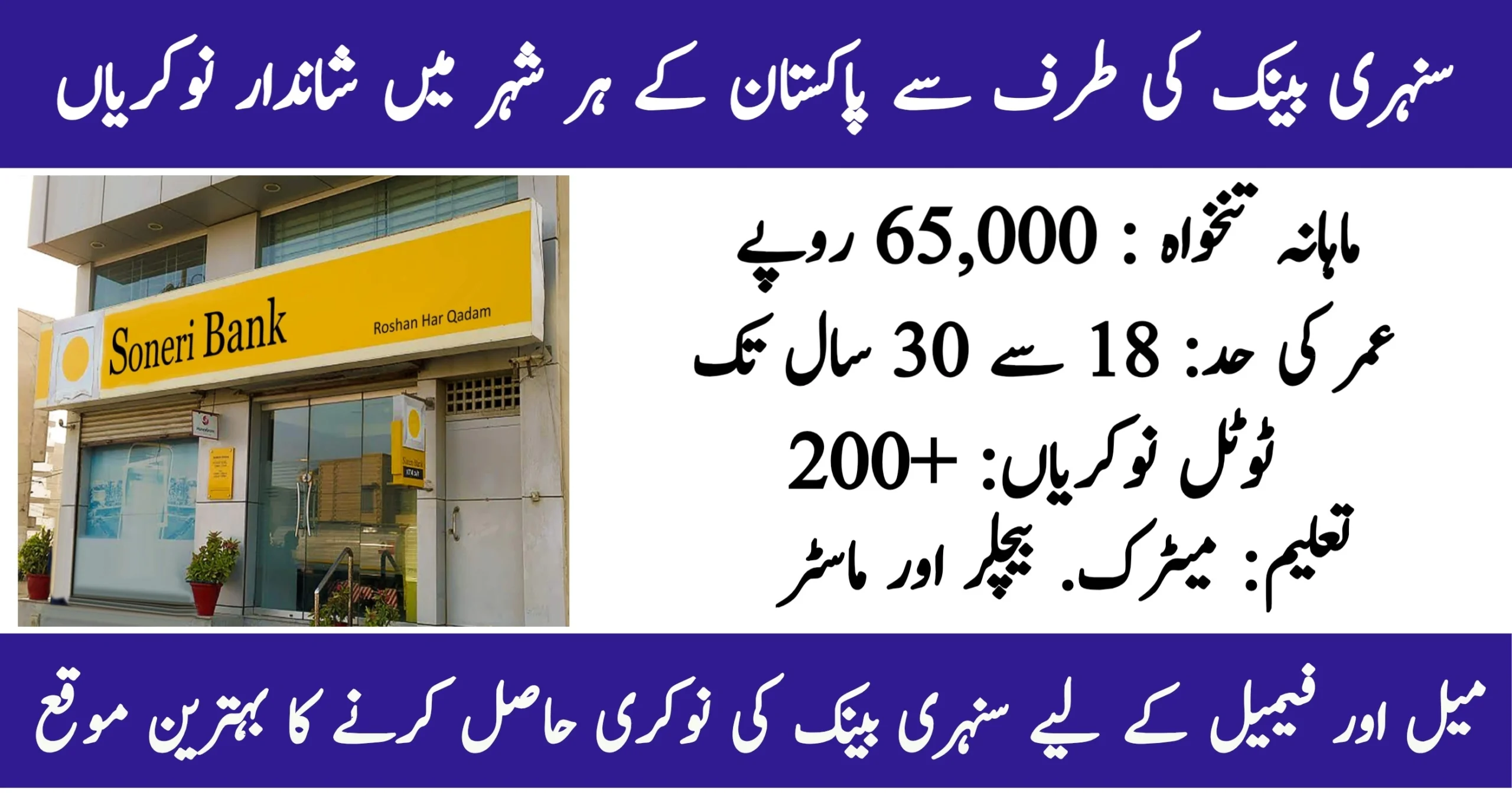 Soneri Bank Traineeship Program 2026