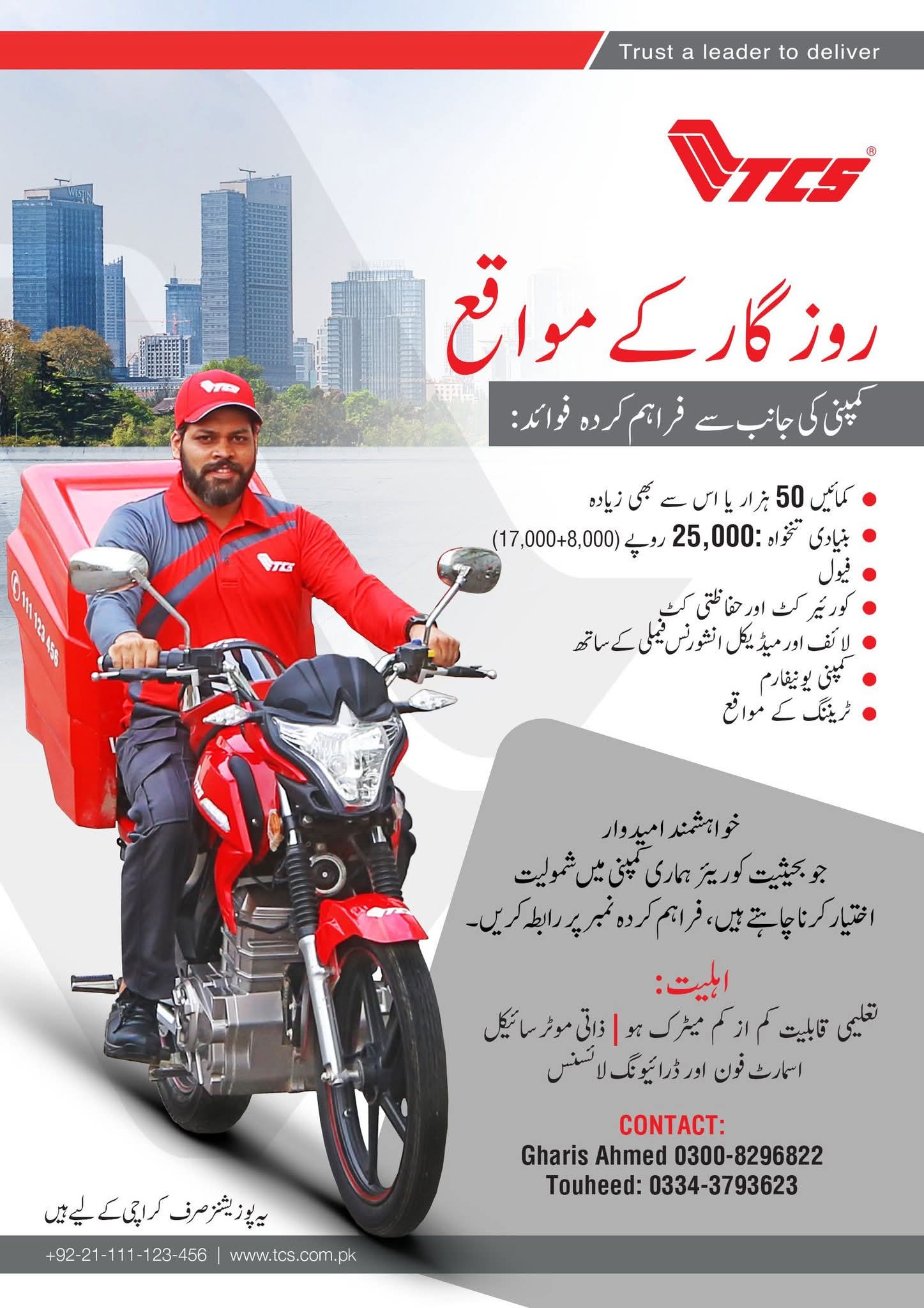 TCS Courier Rider Jobs 2026 – Salary Package PKR 50,000