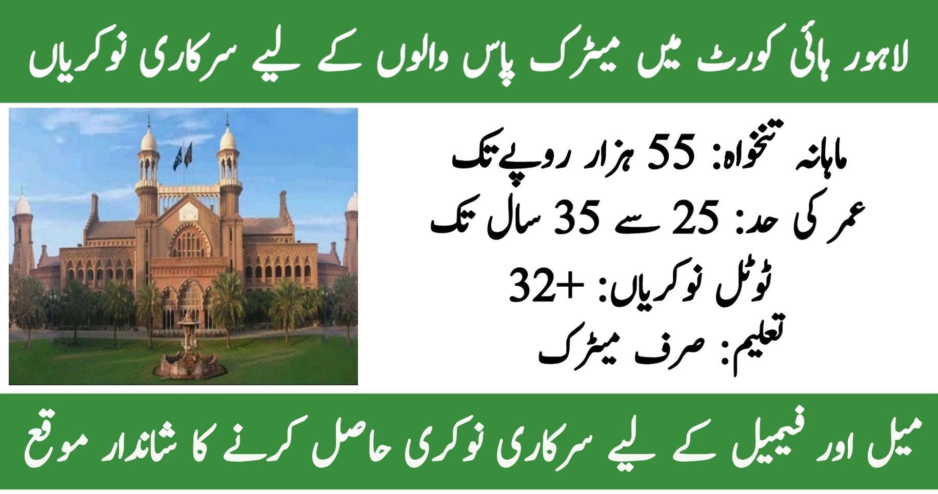 Lahore High Court Driver Jobs 2026