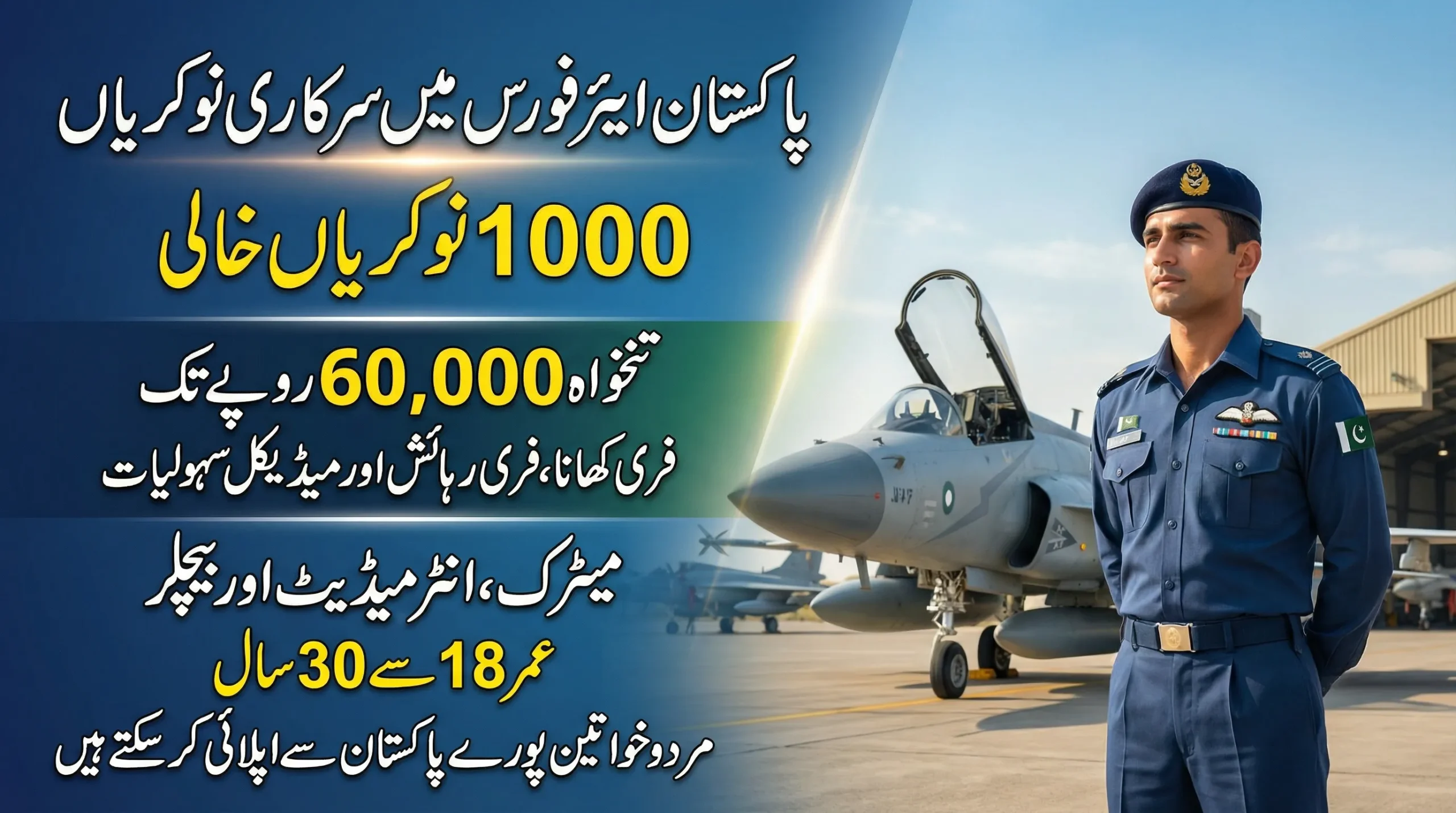 Join Pakistan Air Force as Commissioned Officer 2026