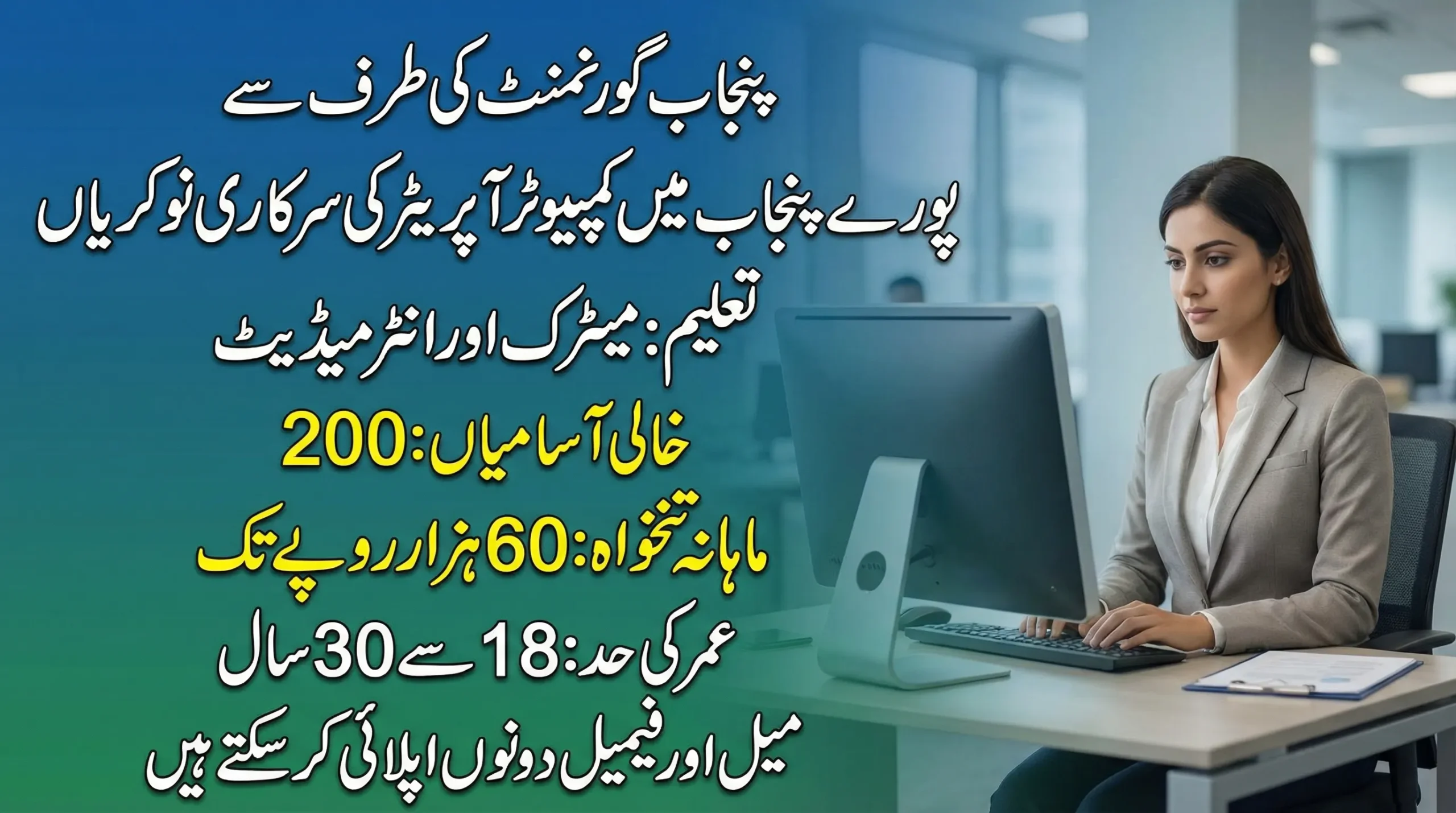 Junior Computer Operator PITB Jobs 2026