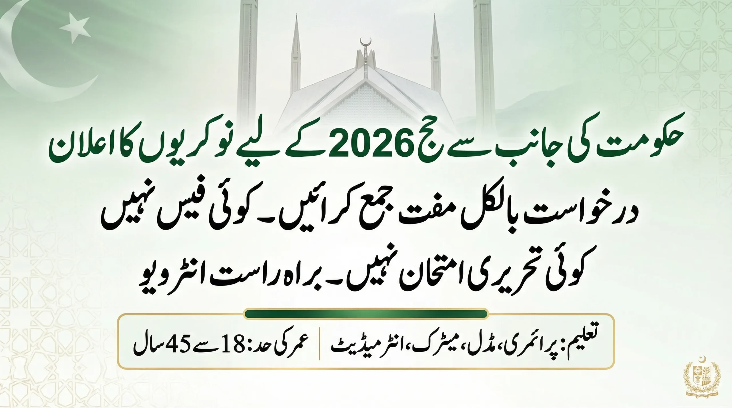 Ministry of Religious Affairs Jobs 2026