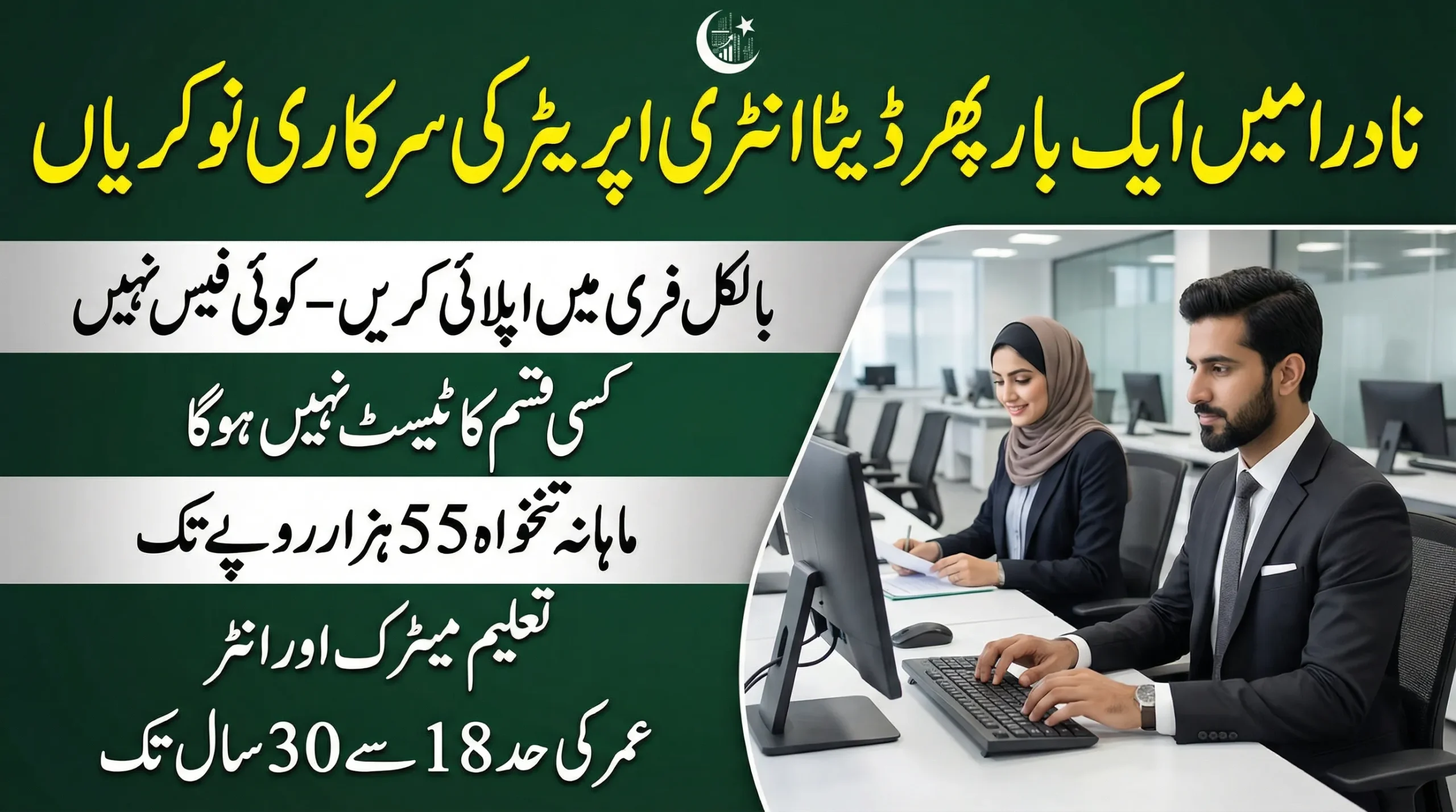 NADRA Jobs 2026 For Junior Executive