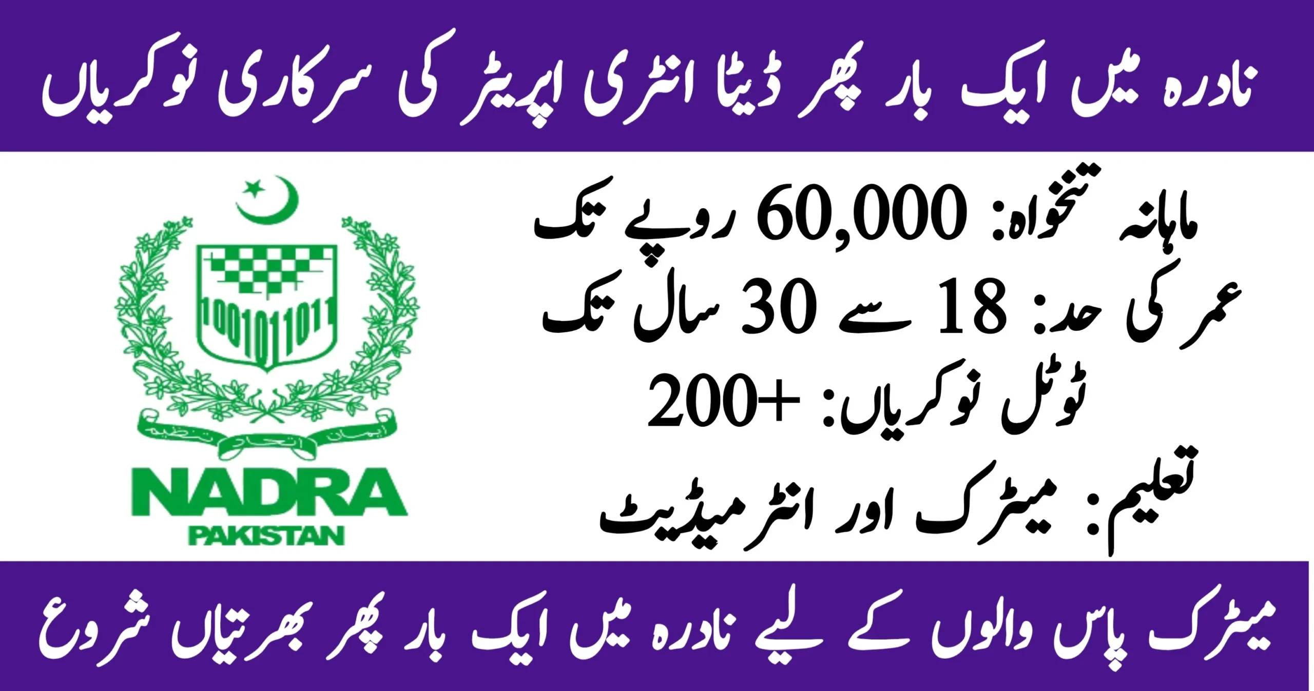NADRA Jobs 2026 – Apply Online for Junior Executive