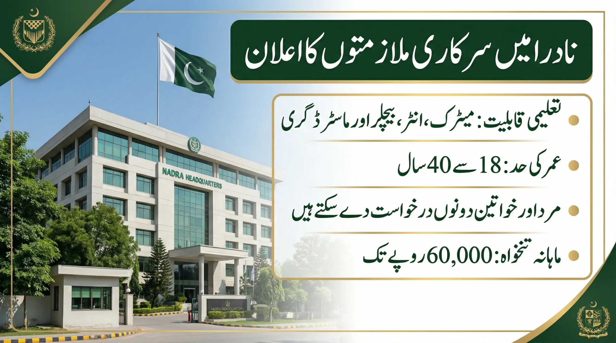 NADRA have announced Multiple Vacancies
