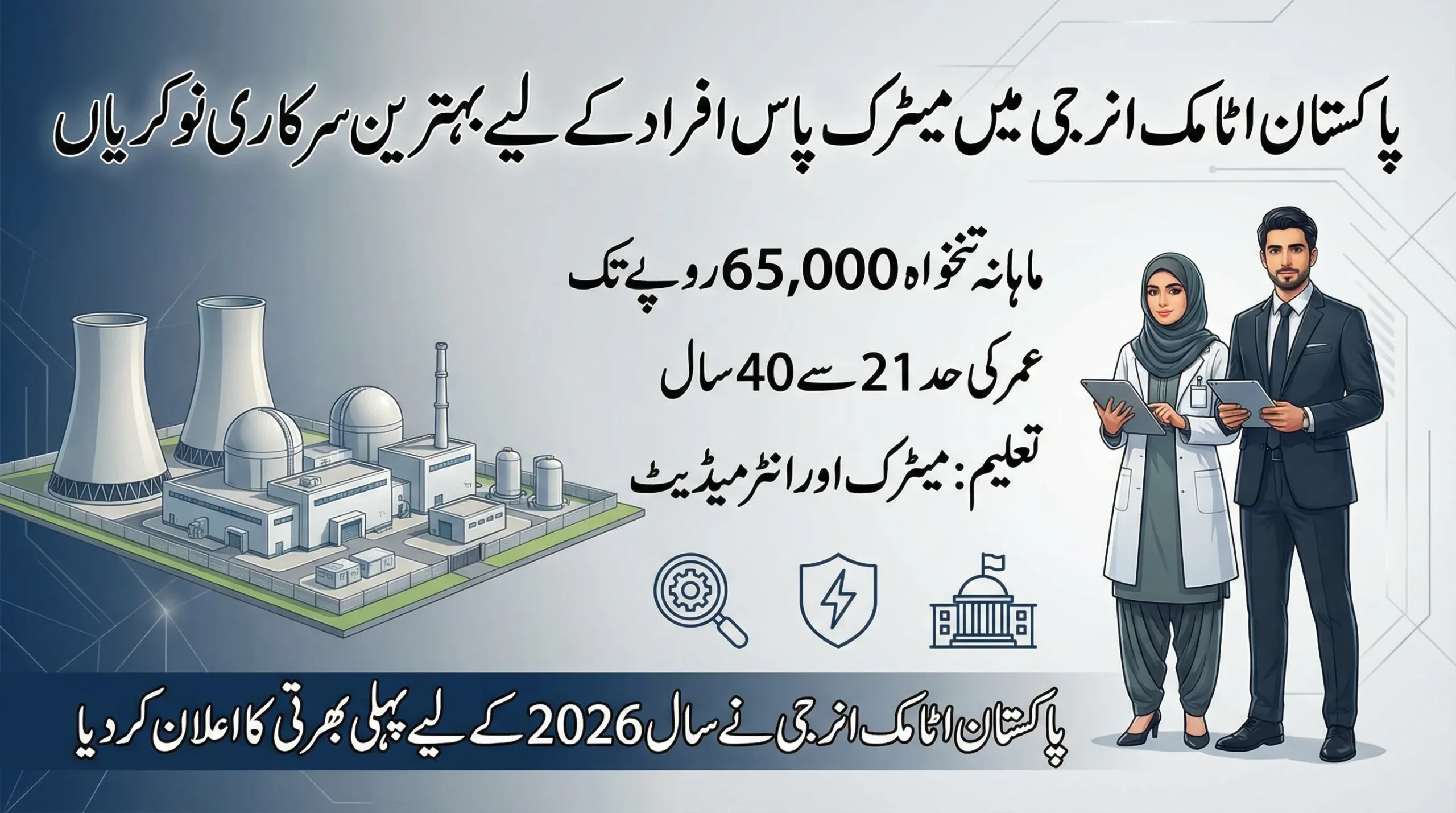 PAEC Pakistan Atomic Energy 2026