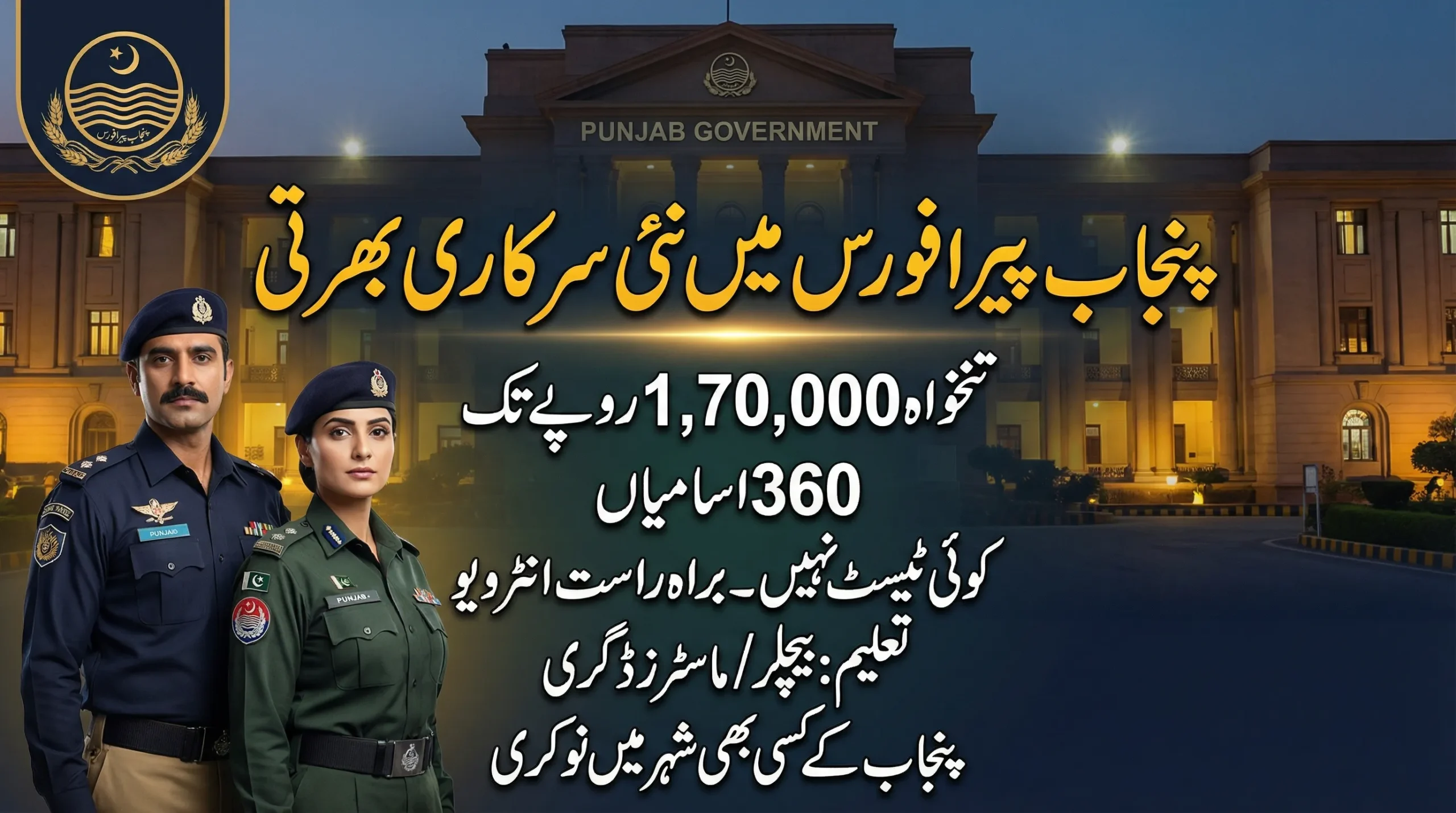 PERA Jobs 2026 in Punjab