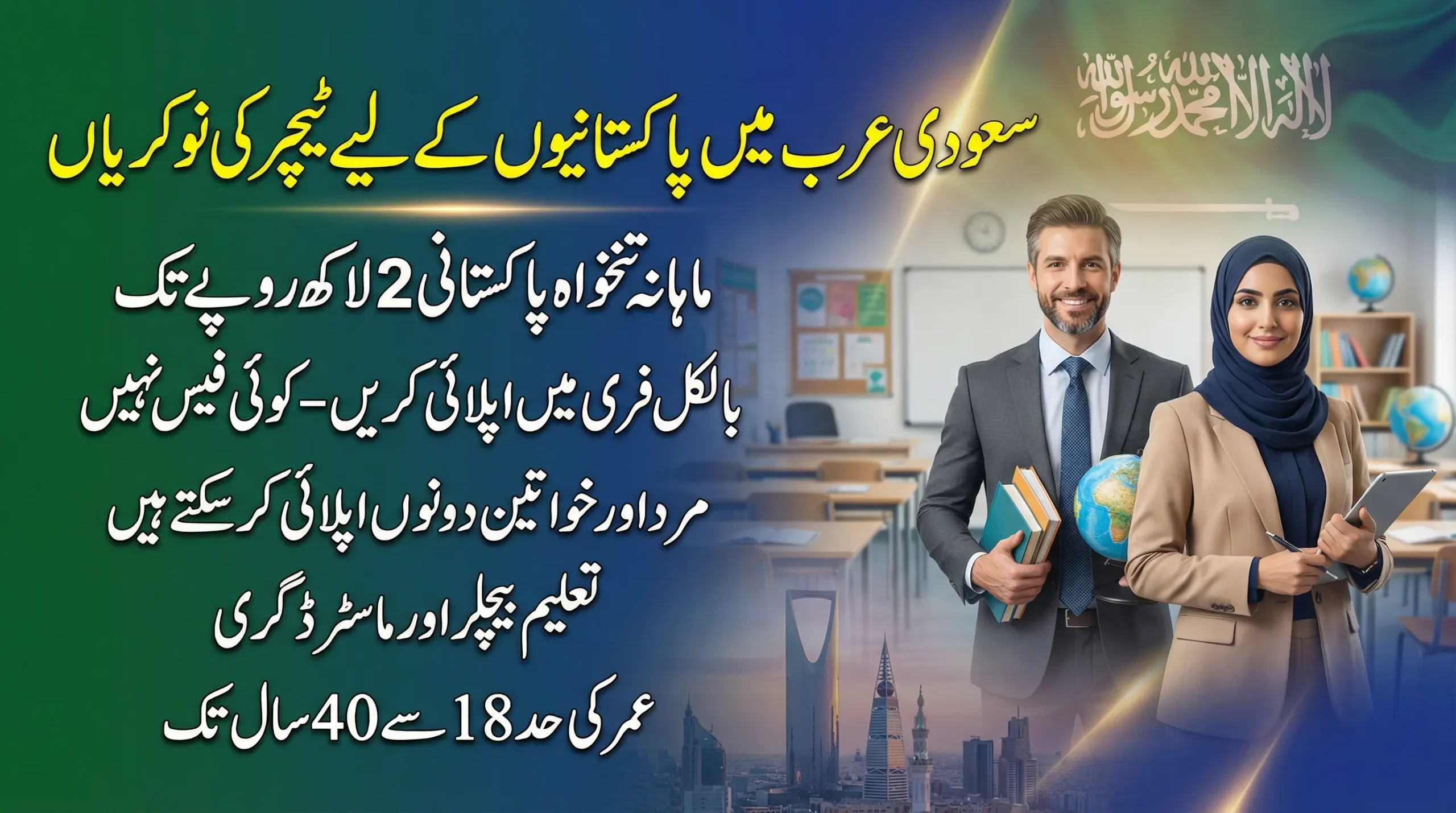 Pakistan International School Buraidah PISB Jobs 2026 in Saudi Arabia