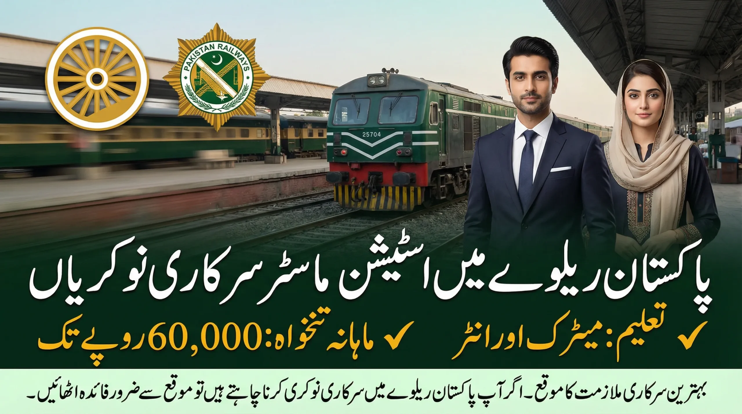 Pakistan Railways Jobs 2026 For Assistant Station Master