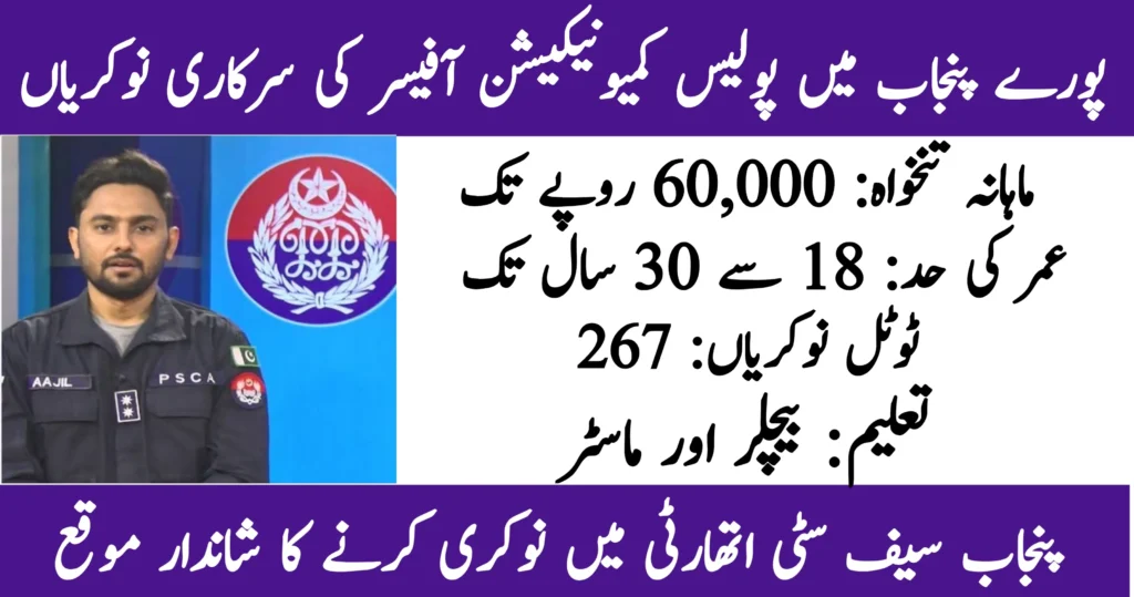 Office Communication Process Police Communication Officer Jobs 2026 – PSCA Punjab (267 Vacancies)