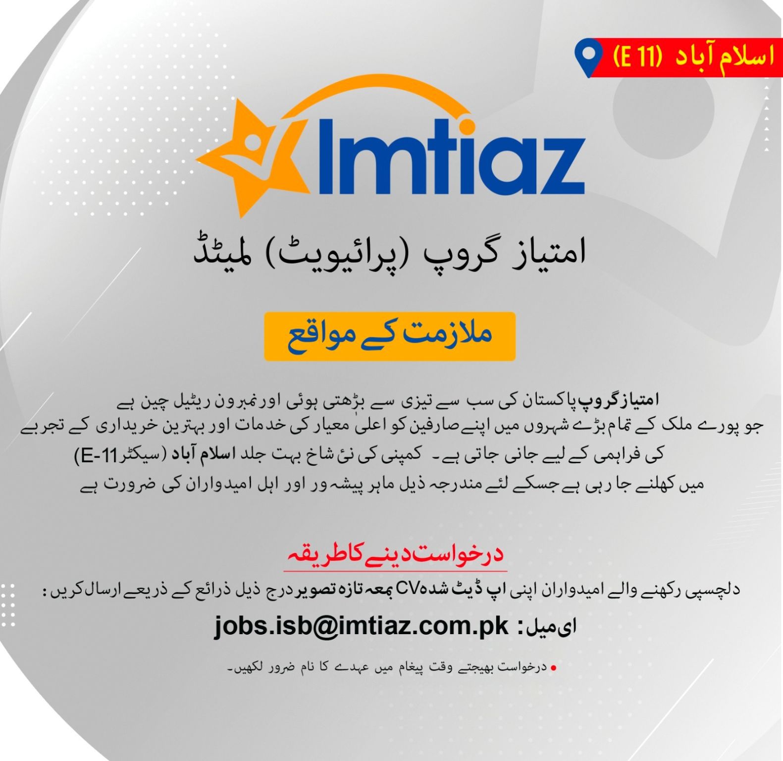 Imtiaz Shopping Mall Jobs 2026