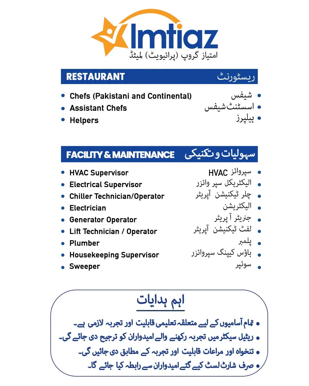 imtiaz shopping mall jobs