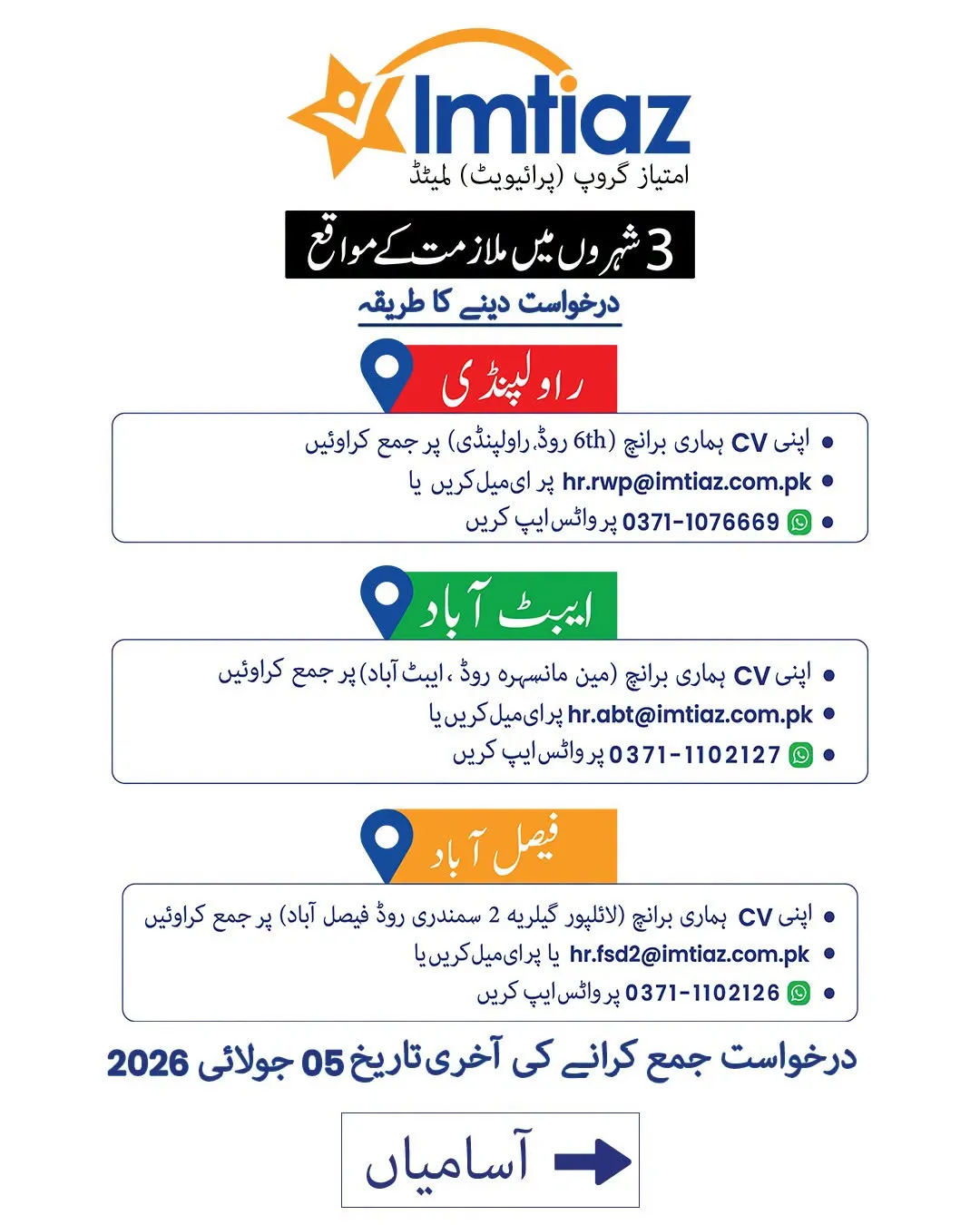 imtiaz shopping mall vacancies june 2026