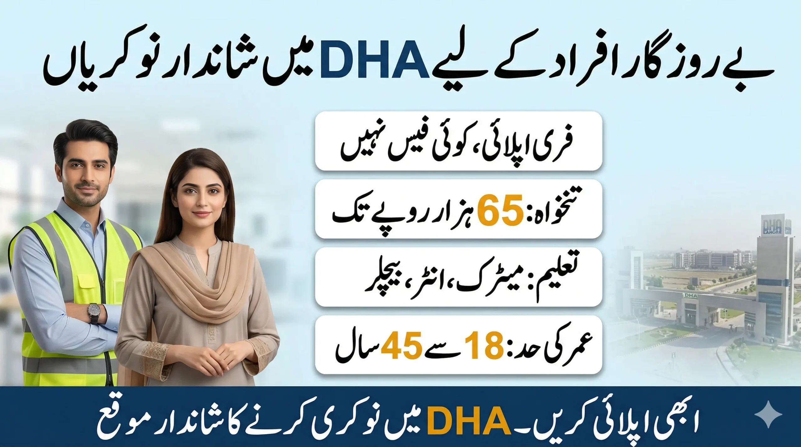 DHA Lahore Careers 2026