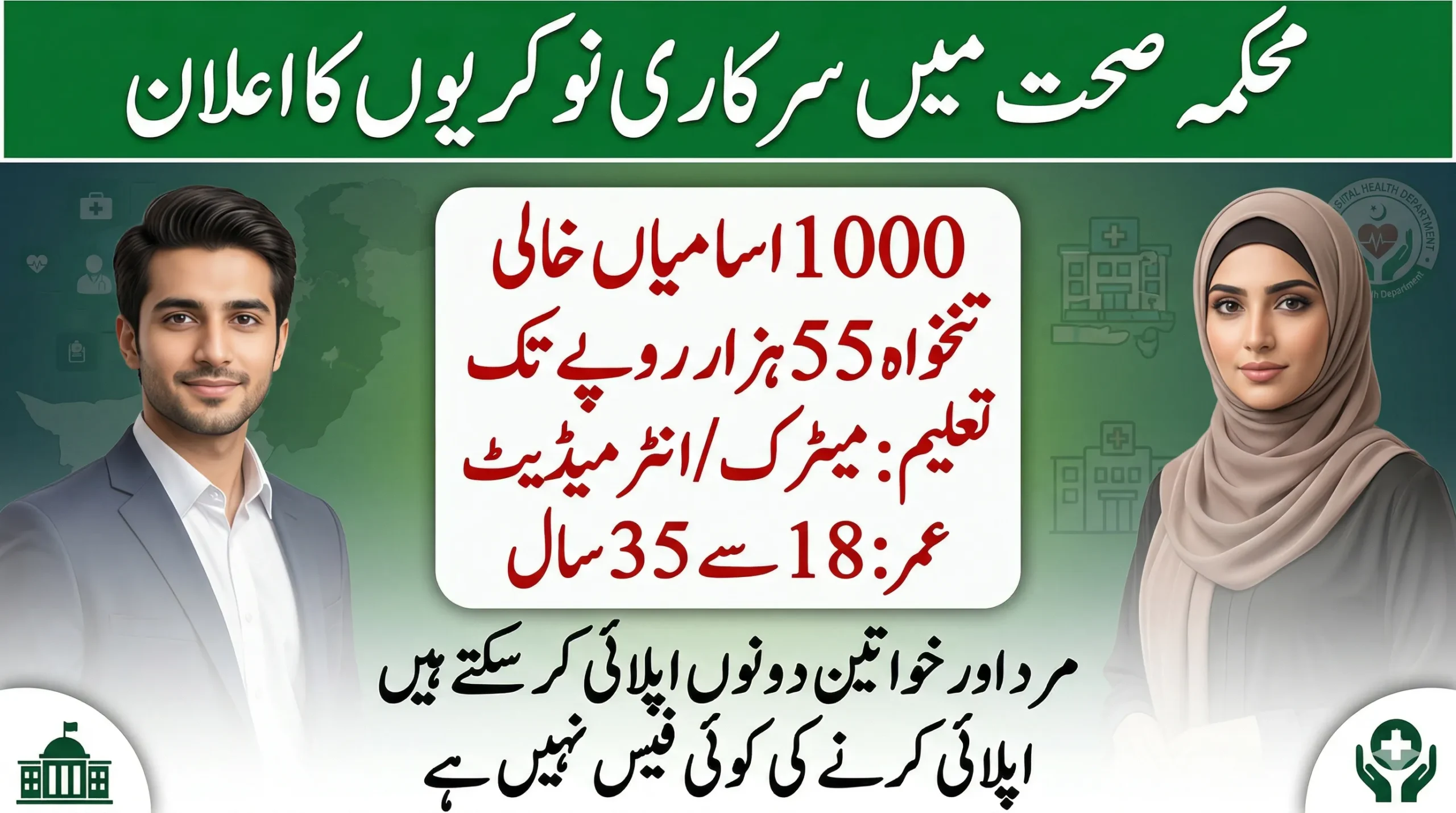 District Health Authority Rawalpindi Jobs 2026 for Sanitary Patrol & Entomologist